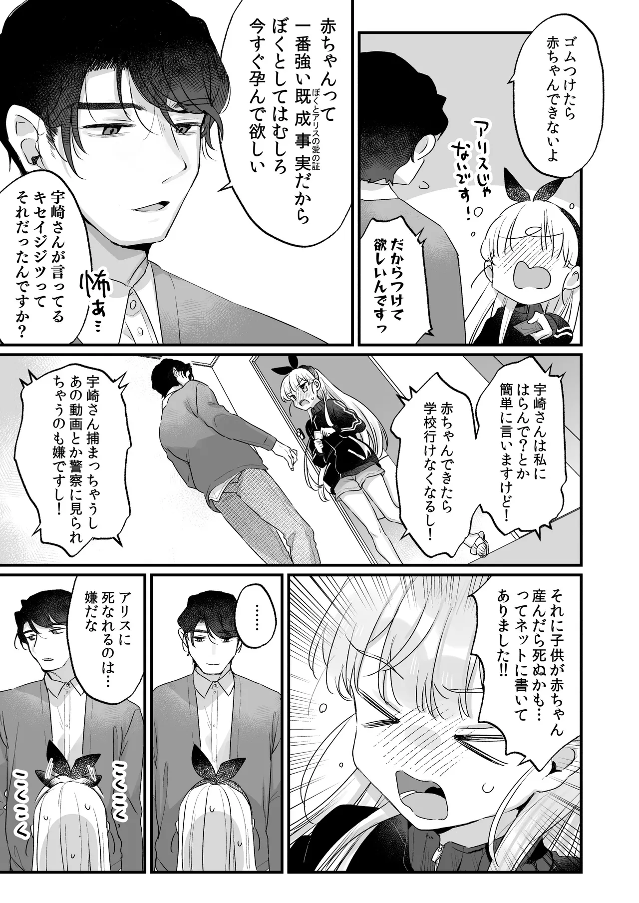 そんな愛ならいらない2～アリスなんかじゃないのに隣のお兄さんがアリスってよんできてなんか怖い～ - page19
