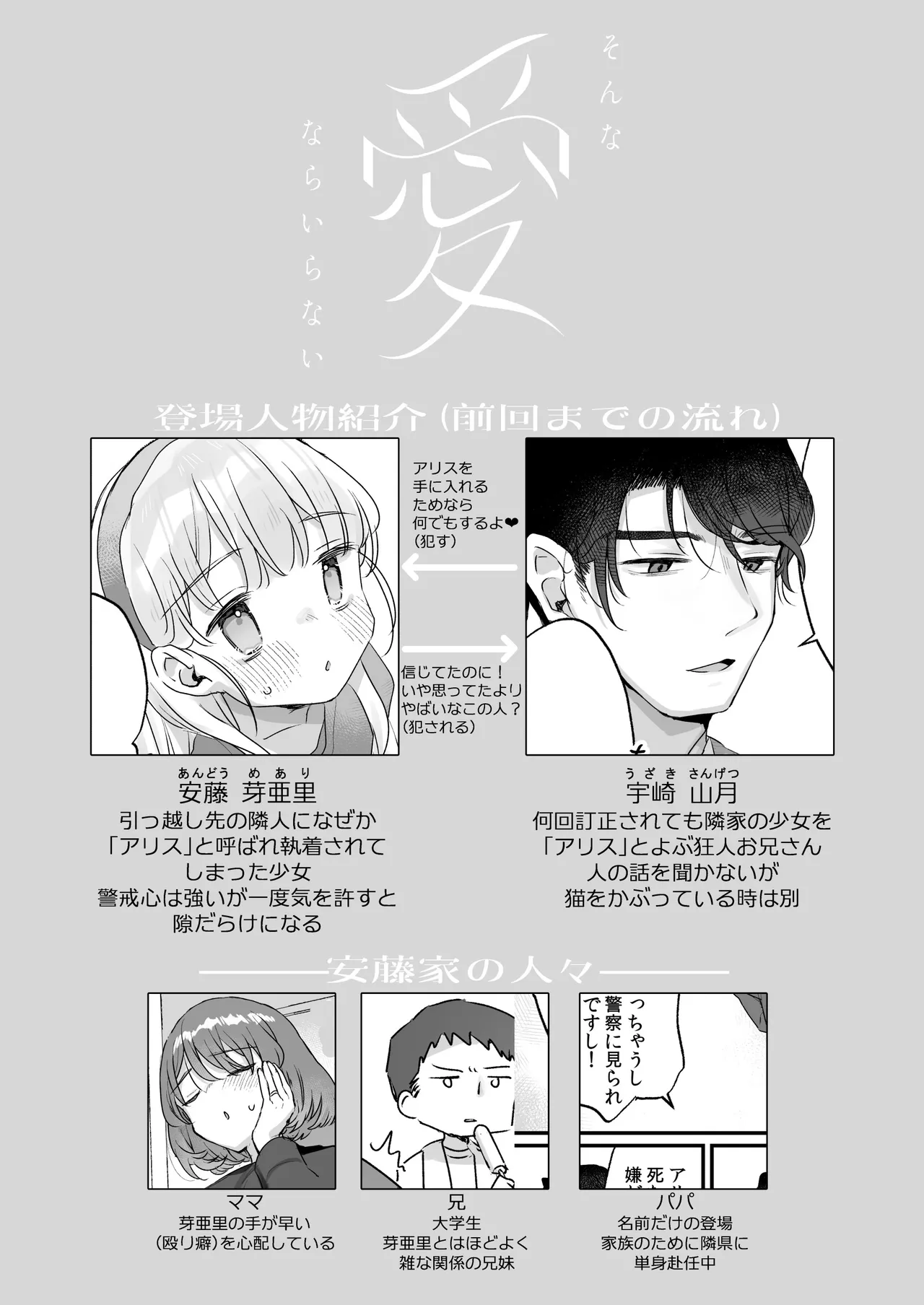 そんな愛ならいらない2～アリスなんかじゃないのに隣のお兄さんがアリスってよんできてなんか怖い～ - page2