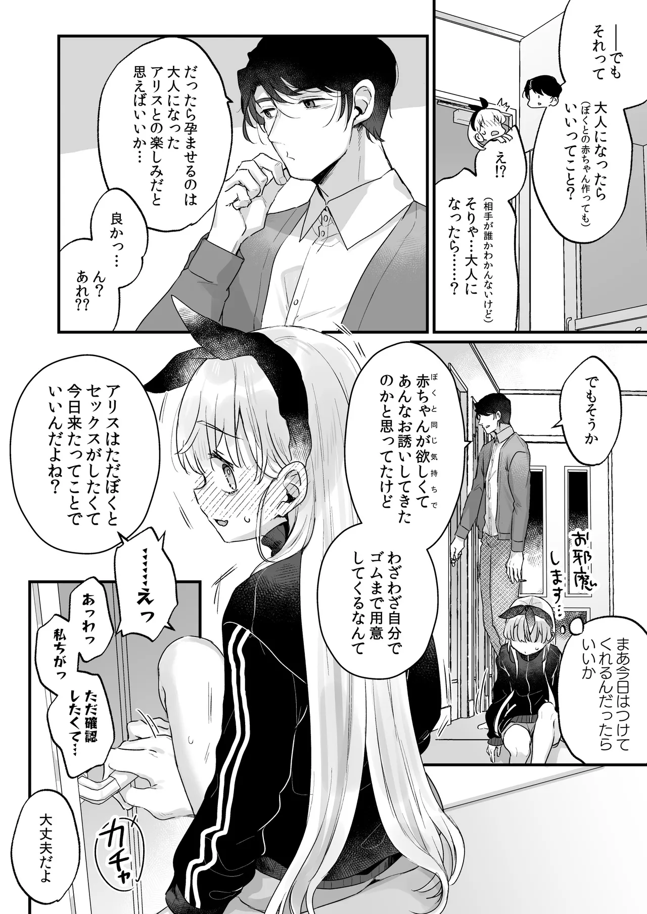 そんな愛ならいらない2～アリスなんかじゃないのに隣のお兄さんがアリスってよんできてなんか怖い～ - page20