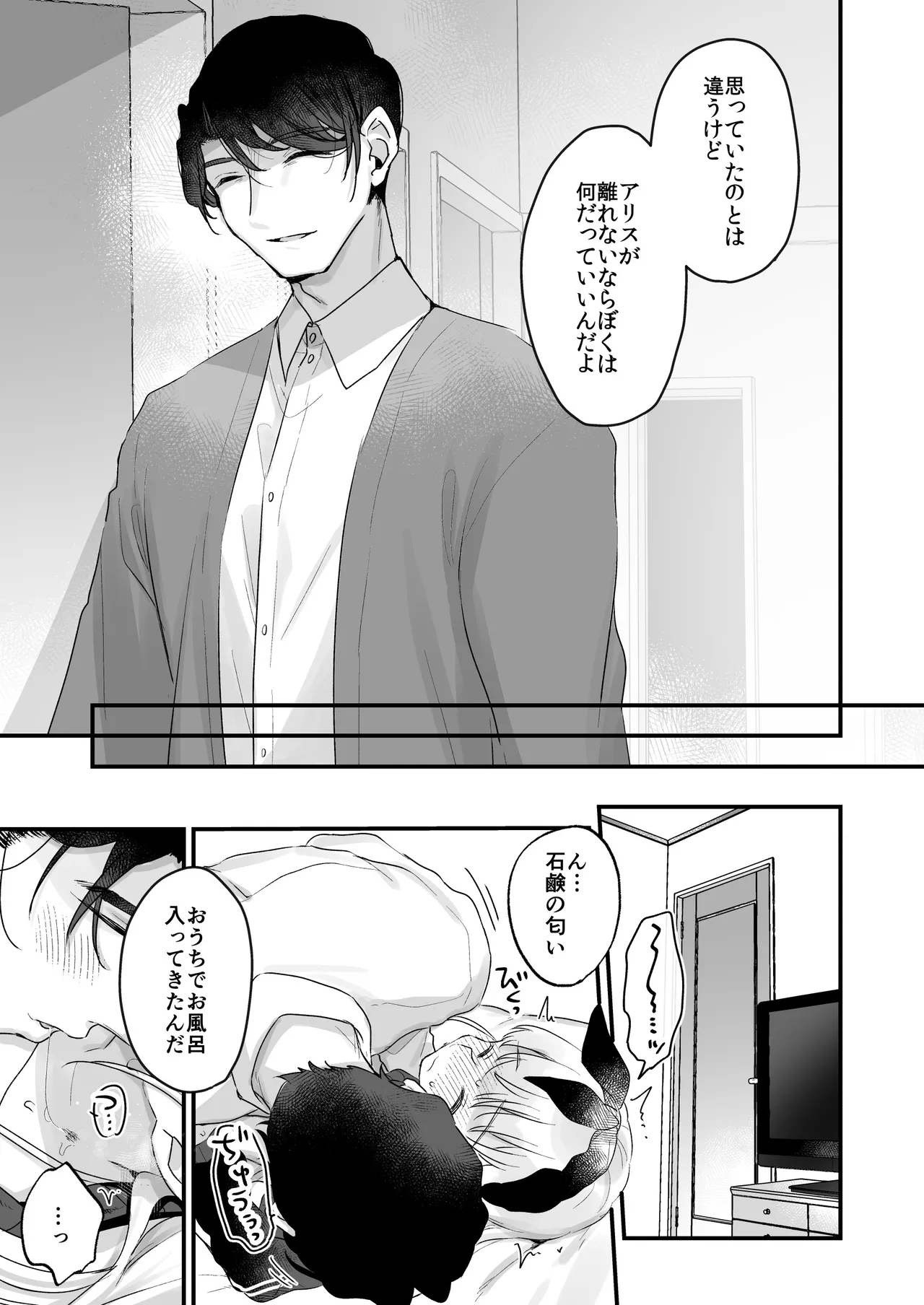 そんな愛ならいらない2～アリスなんかじゃないのに隣のお兄さんがアリスってよんできてなんか怖い～ - page21