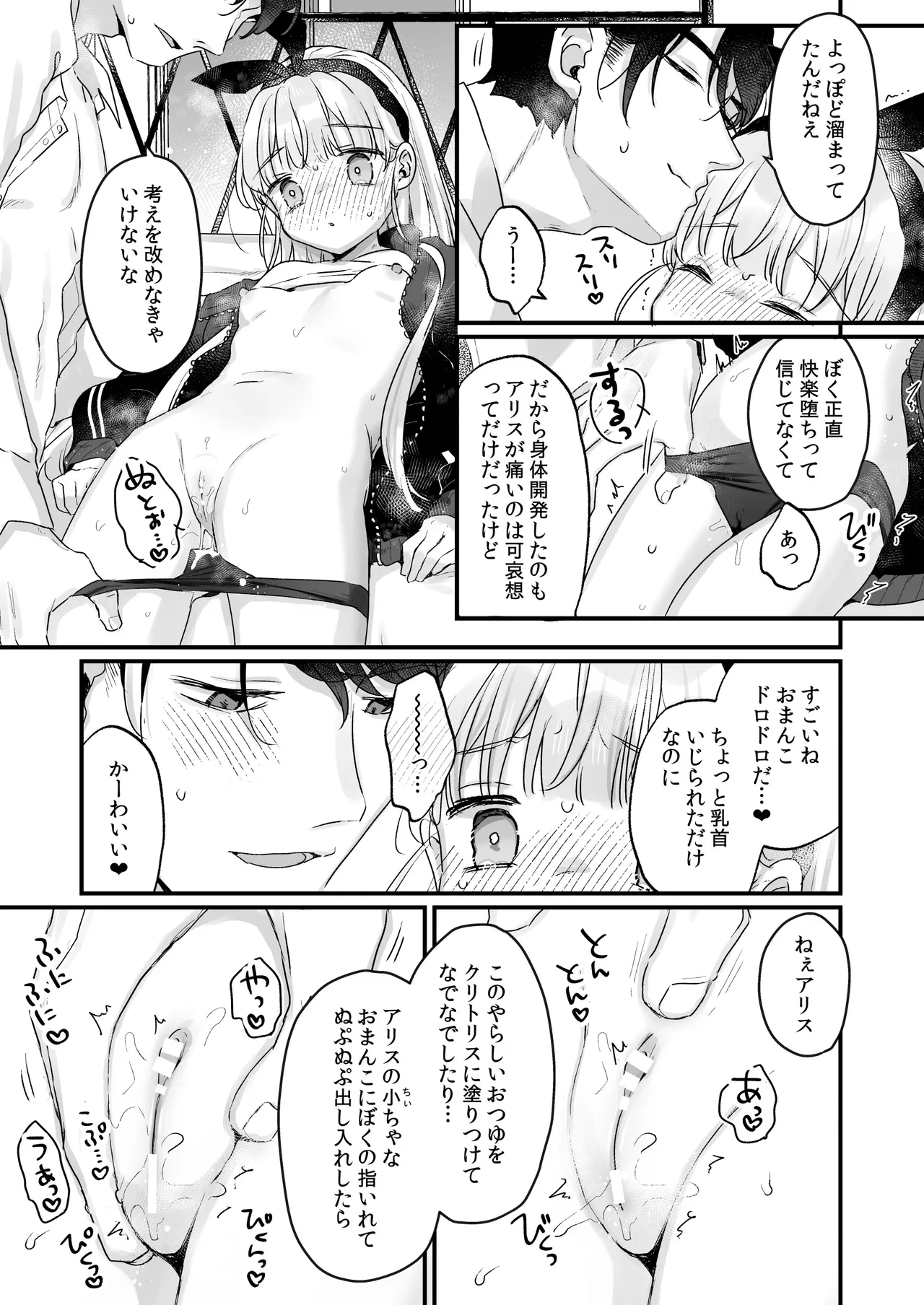そんな愛ならいらない2～アリスなんかじゃないのに隣のお兄さんがアリスってよんできてなんか怖い～ - page25