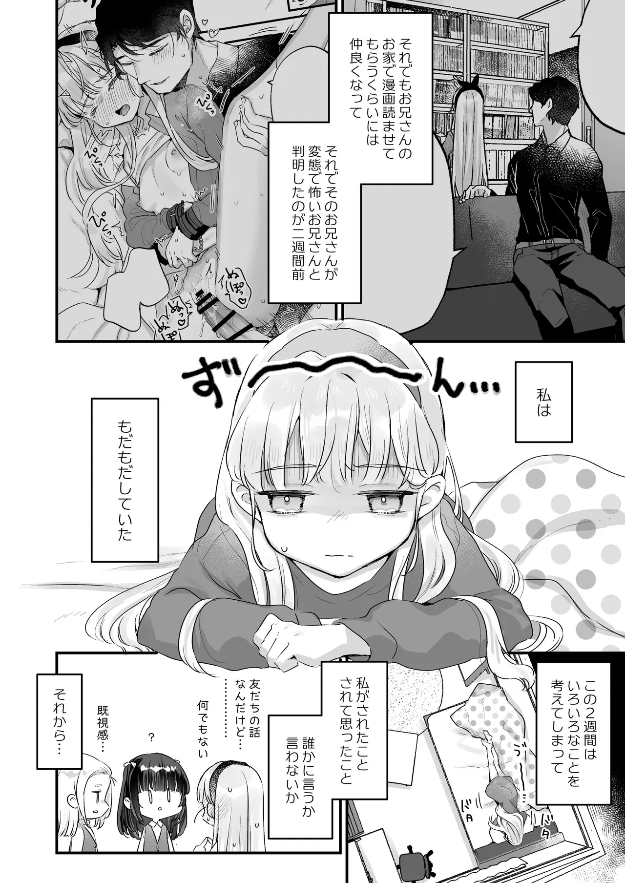 そんな愛ならいらない2～アリスなんかじゃないのに隣のお兄さんがアリスってよんできてなんか怖い～ - page4
