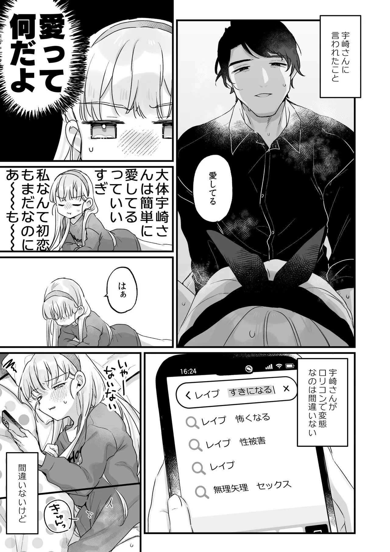 そんな愛ならいらない2～アリスなんかじゃないのに隣のお兄さんがアリスってよんできてなんか怖い～ - page5