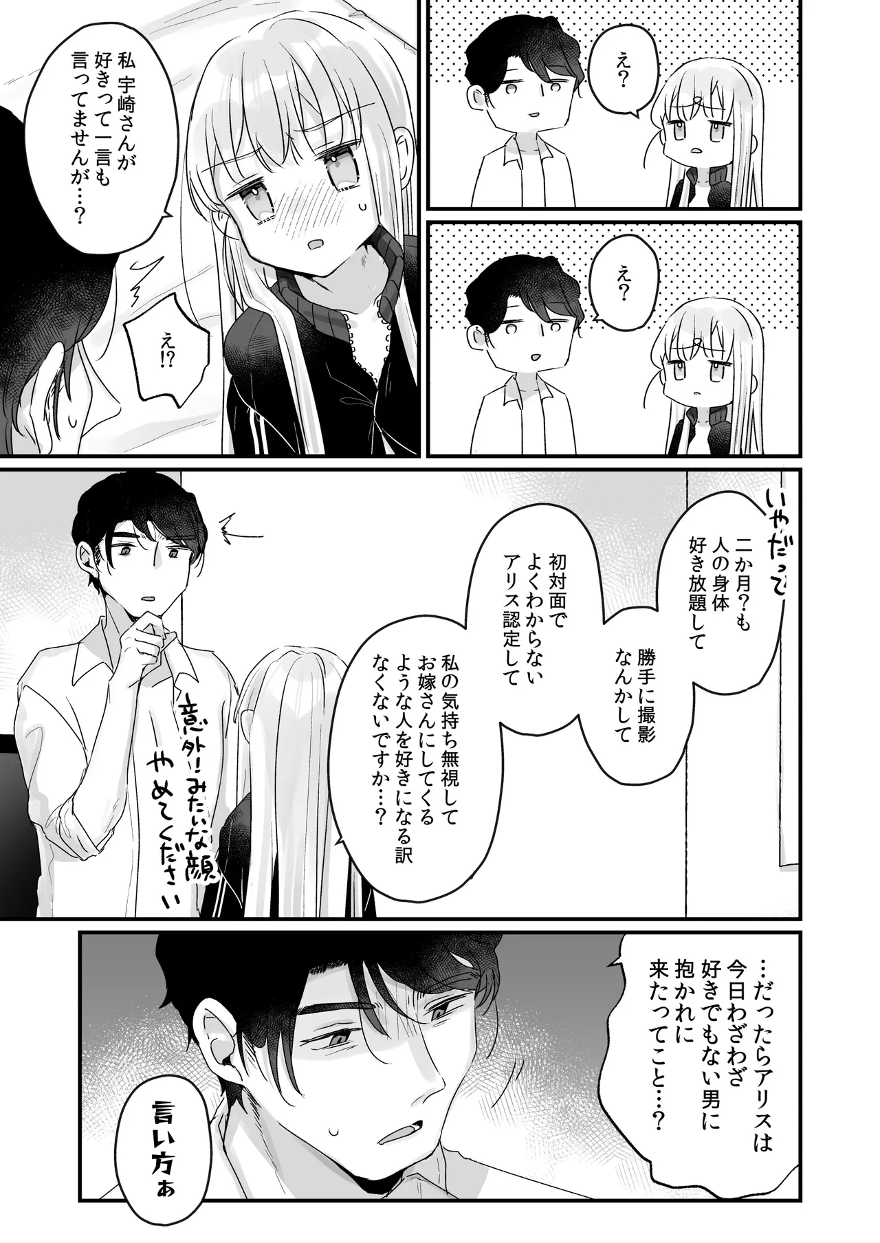 そんな愛ならいらない2～アリスなんかじゃないのに隣のお兄さんがアリスってよんできてなんか怖い～ - page55