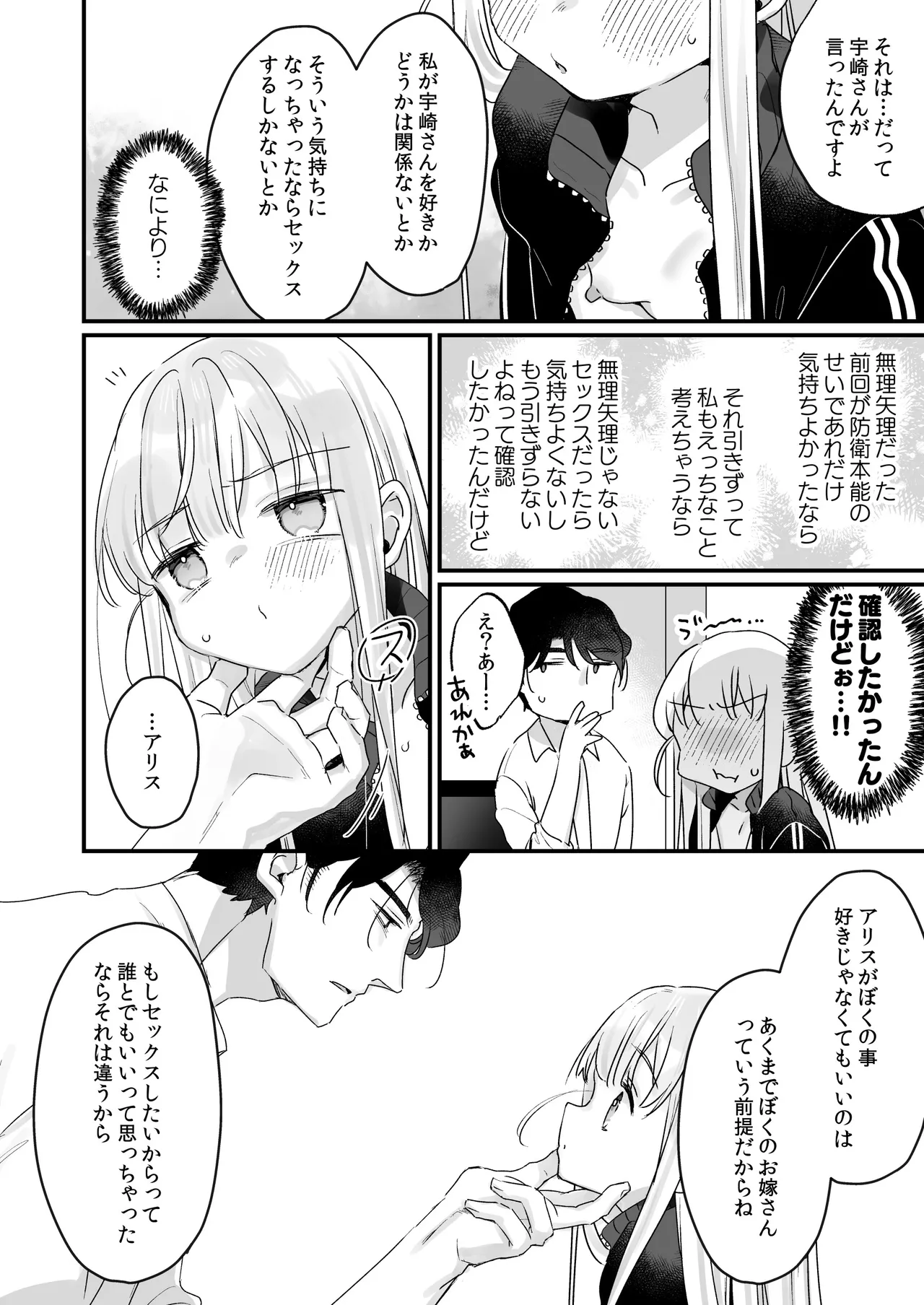 そんな愛ならいらない2～アリスなんかじゃないのに隣のお兄さんがアリスってよんできてなんか怖い～ - page56