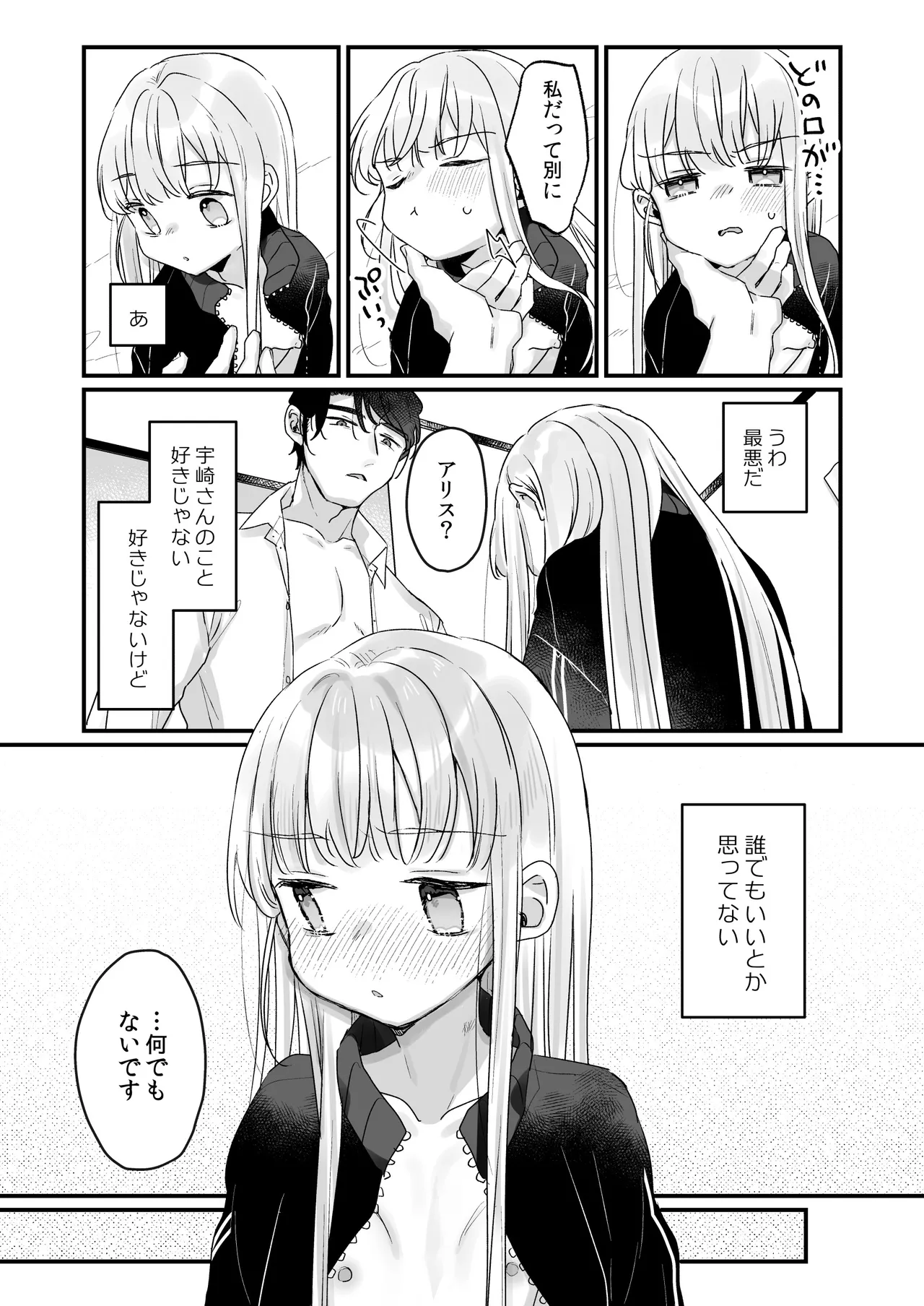 そんな愛ならいらない2～アリスなんかじゃないのに隣のお兄さんがアリスってよんできてなんか怖い～ - page57