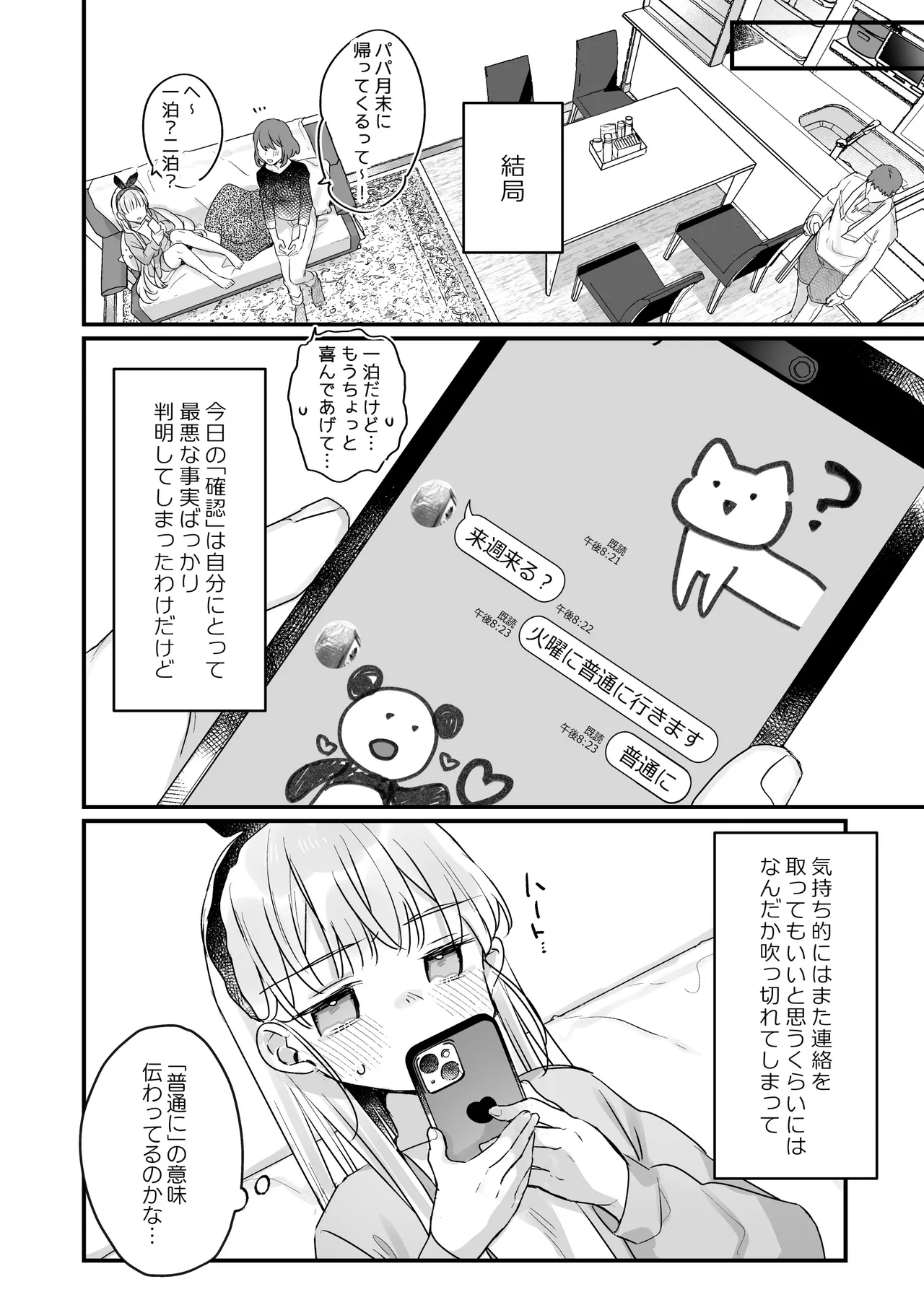 そんな愛ならいらない2～アリスなんかじゃないのに隣のお兄さんがアリスってよんできてなんか怖い～ - page58