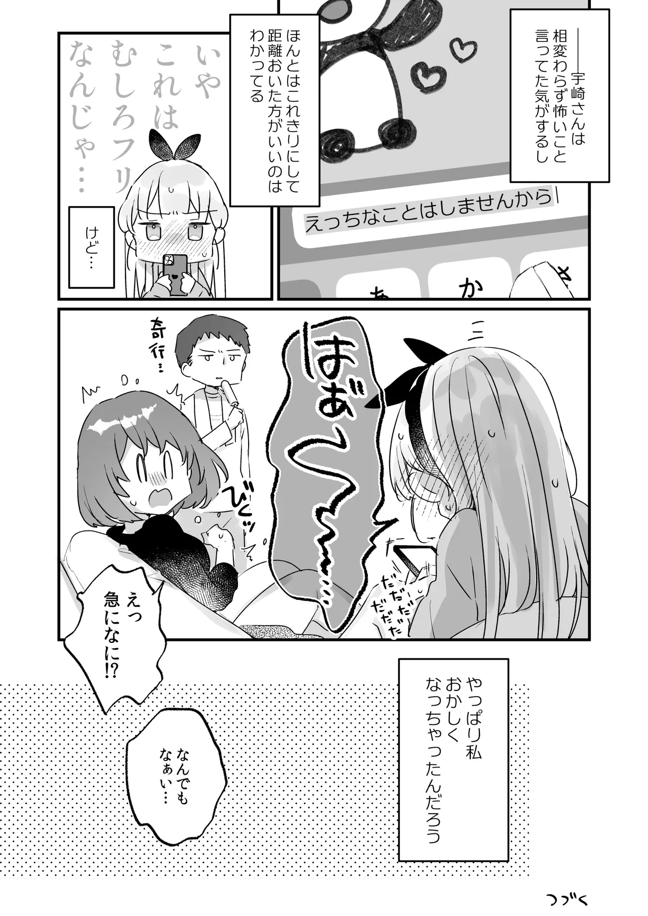 そんな愛ならいらない2～アリスなんかじゃないのに隣のお兄さんがアリスってよんできてなんか怖い～ - page59