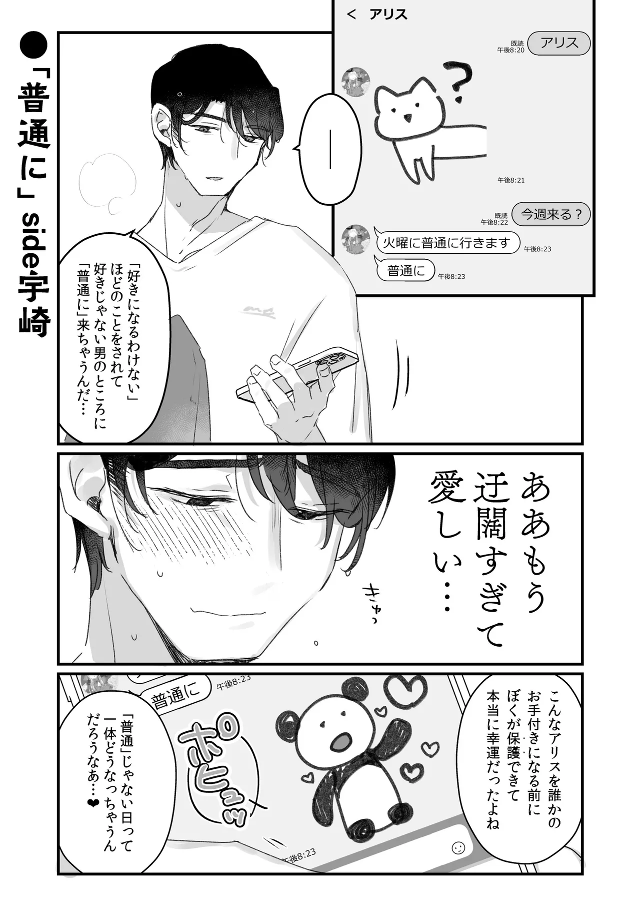 そんな愛ならいらない2～アリスなんかじゃないのに隣のお兄さんがアリスってよんできてなんか怖い～ - page62