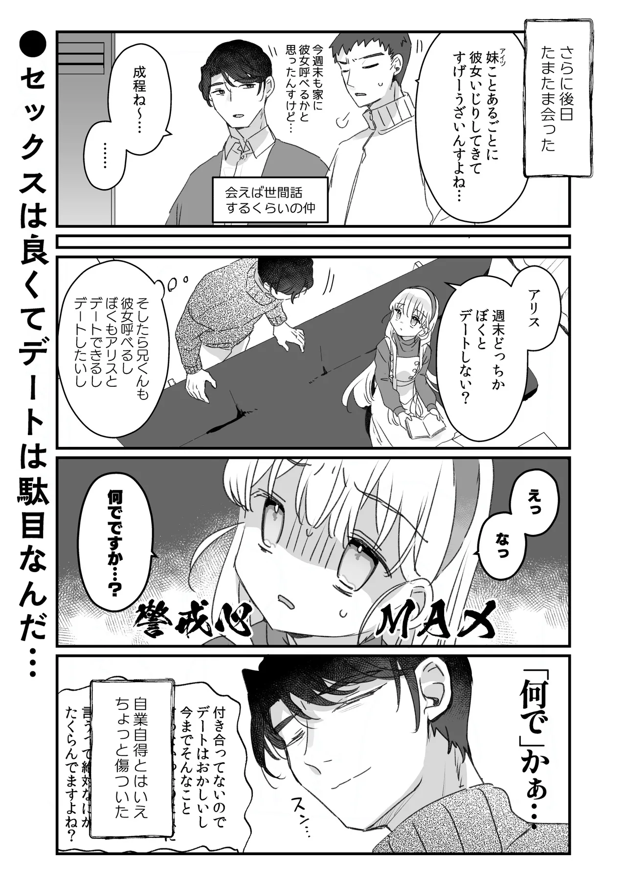 そんな愛ならいらない2～アリスなんかじゃないのに隣のお兄さんがアリスってよんできてなんか怖い～ - page64