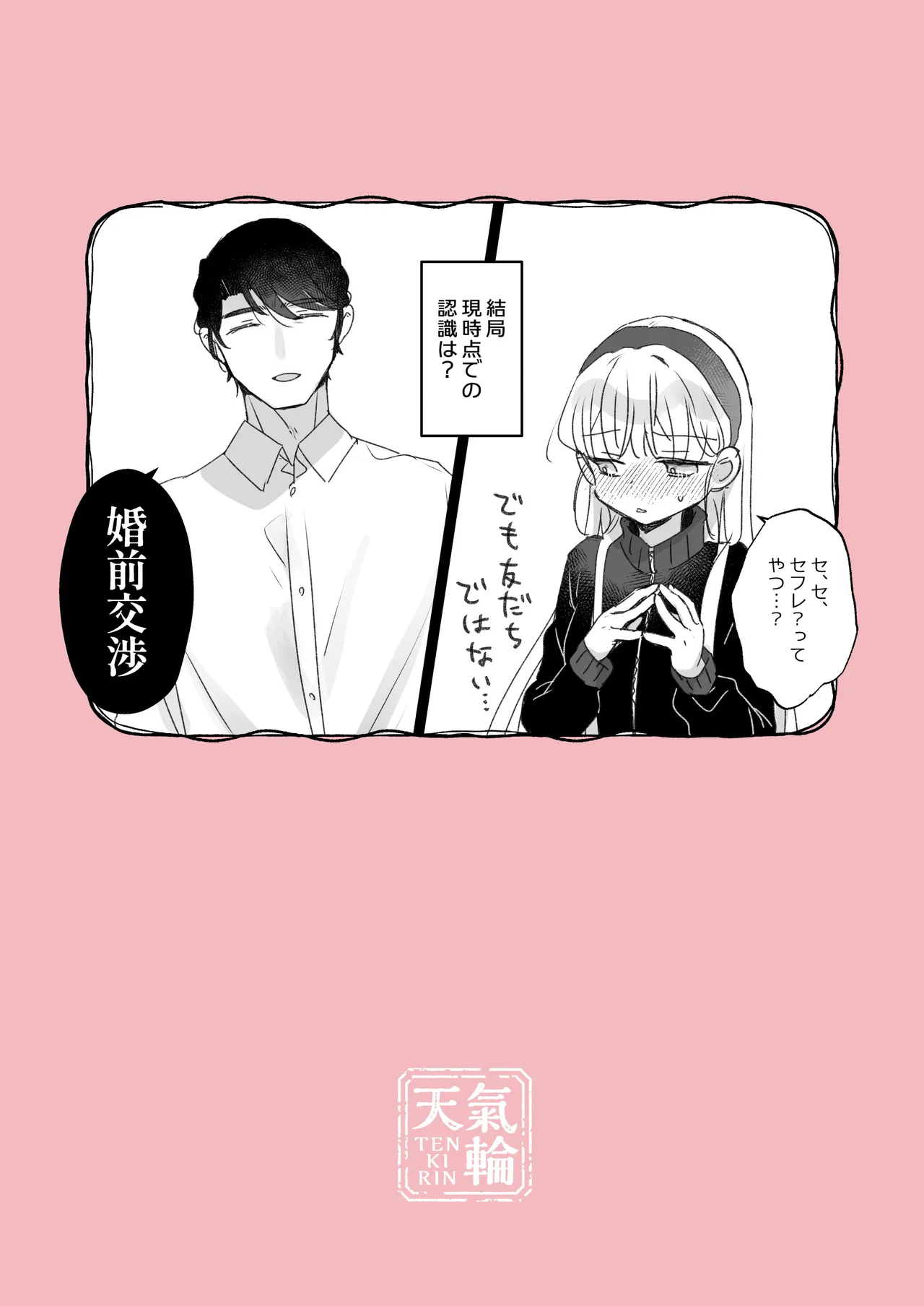 そんな愛ならいらない2～アリスなんかじゃないのに隣のお兄さんがアリスってよんできてなんか怖い～ - page67