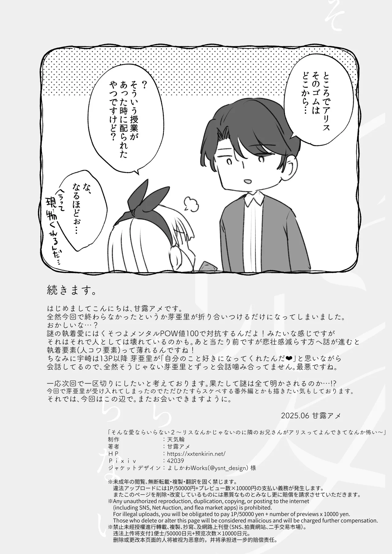 そんな愛ならいらない2～アリスなんかじゃないのに隣のお兄さんがアリスってよんできてなんか怖い～ - page68