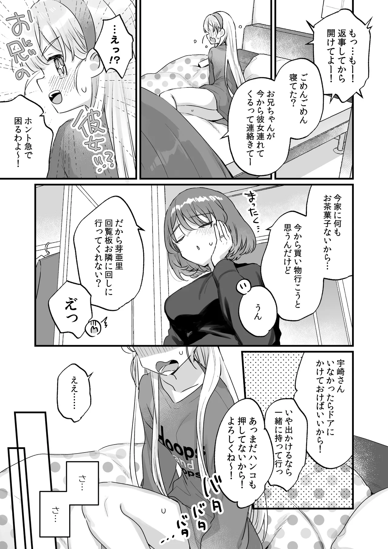 そんな愛ならいらない2～アリスなんかじゃないのに隣のお兄さんがアリスってよんできてなんか怖い～ - page7