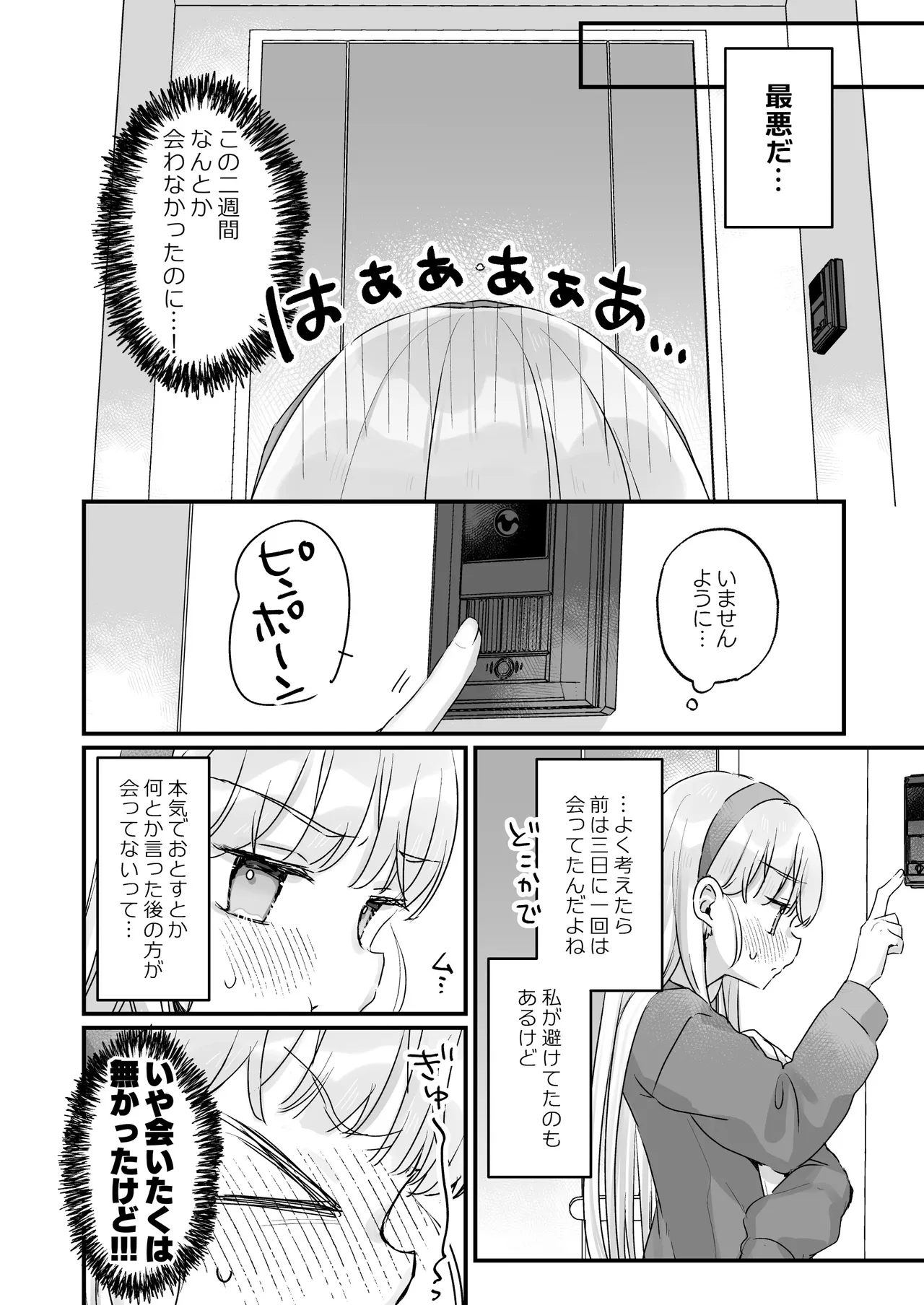 そんな愛ならいらない2～アリスなんかじゃないのに隣のお兄さんがアリスってよんできてなんか怖い～ - page8