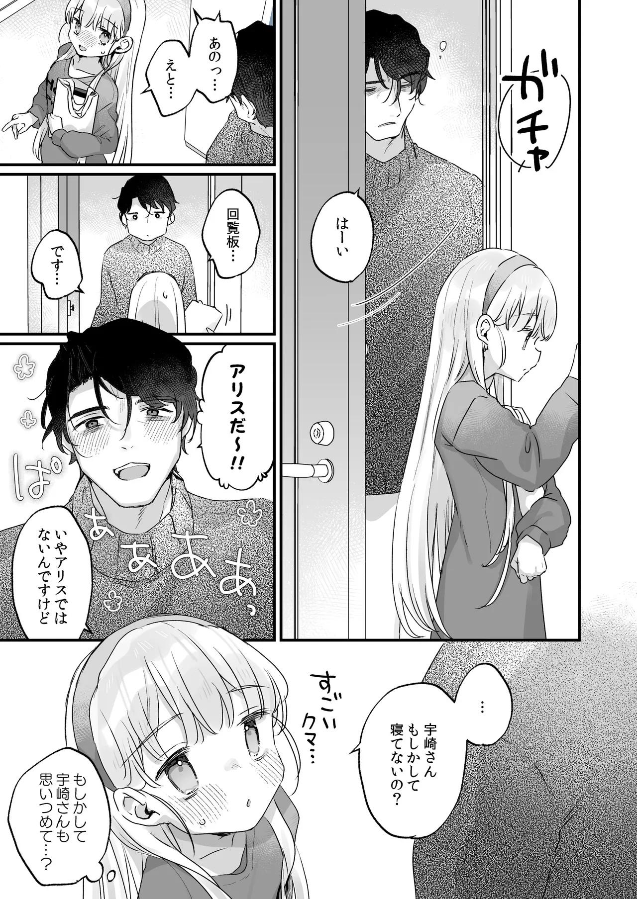 そんな愛ならいらない2～アリスなんかじゃないのに隣のお兄さんがアリスってよんできてなんか怖い～ - page9