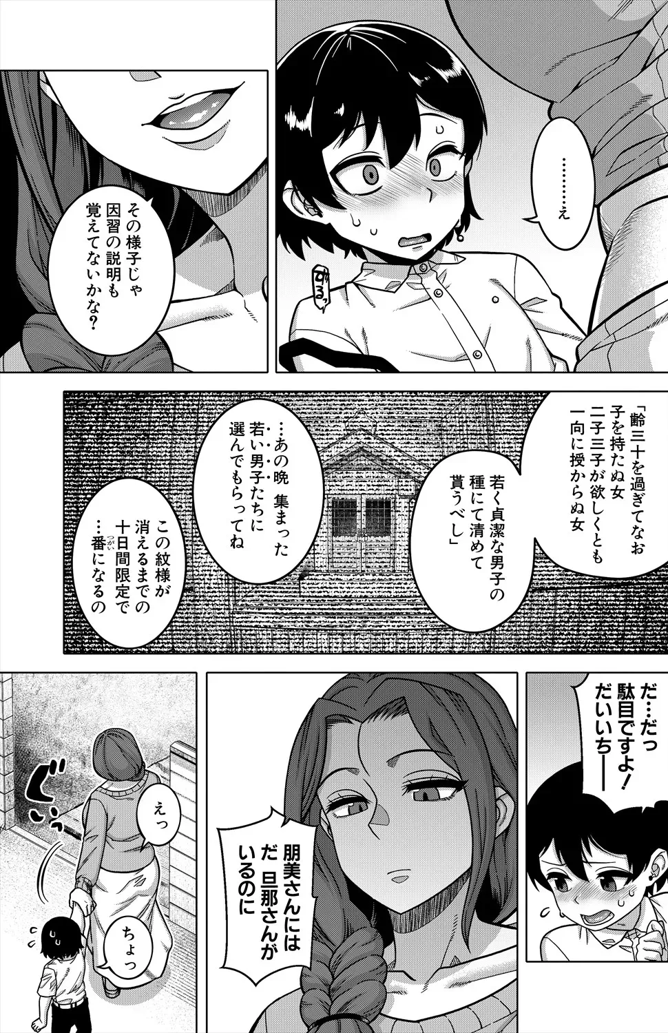 N県T市R村の風習について〈第1話〉 - page10