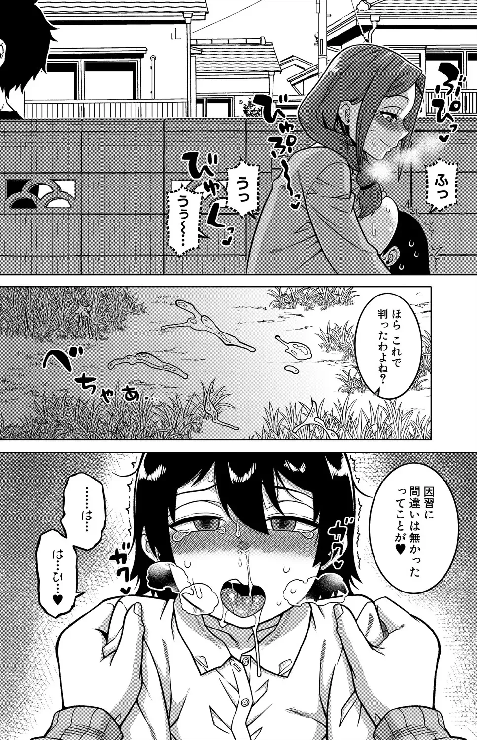 N県T市R村の風習について〈第1話〉 - page15