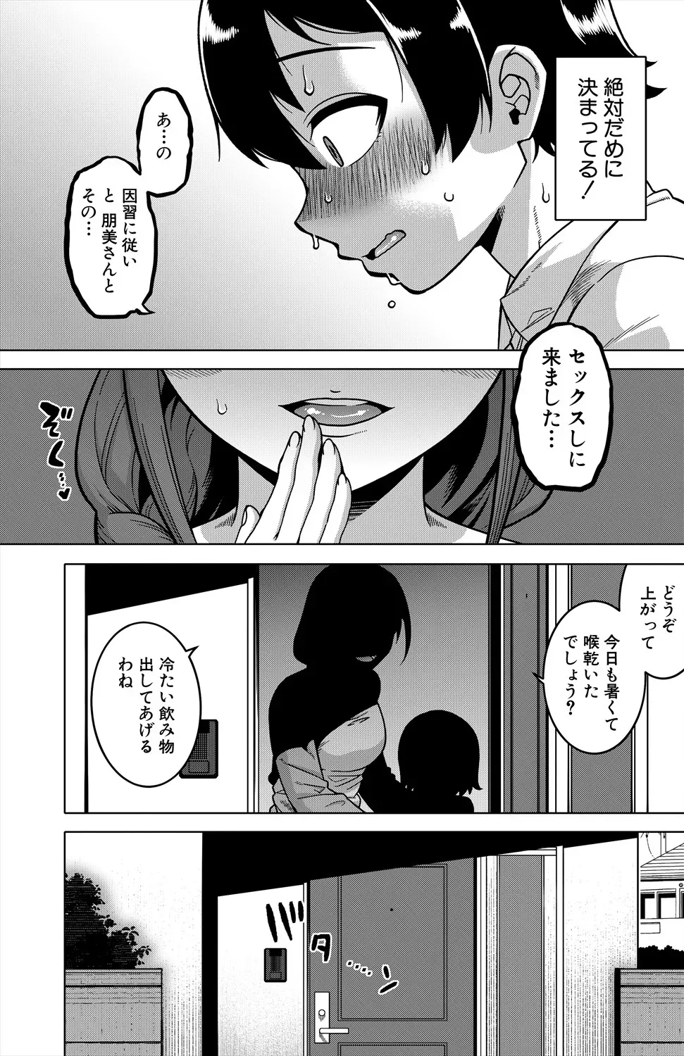 N県T市R村の風習について〈第1話〉 - page18