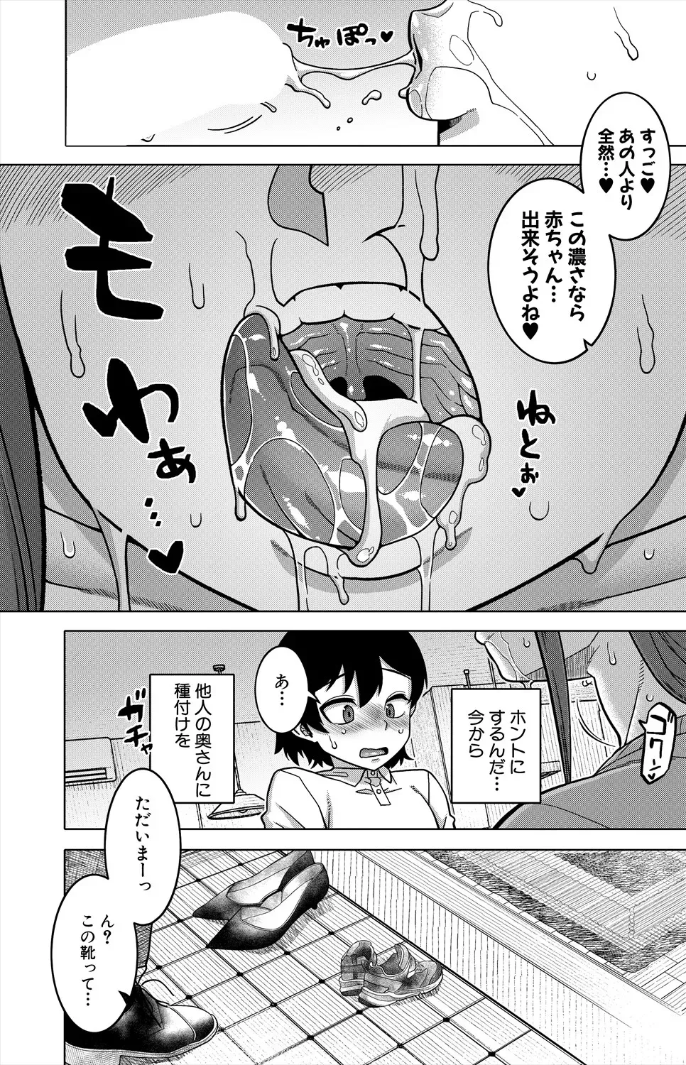 N県T市R村の風習について〈第1話〉 - page24