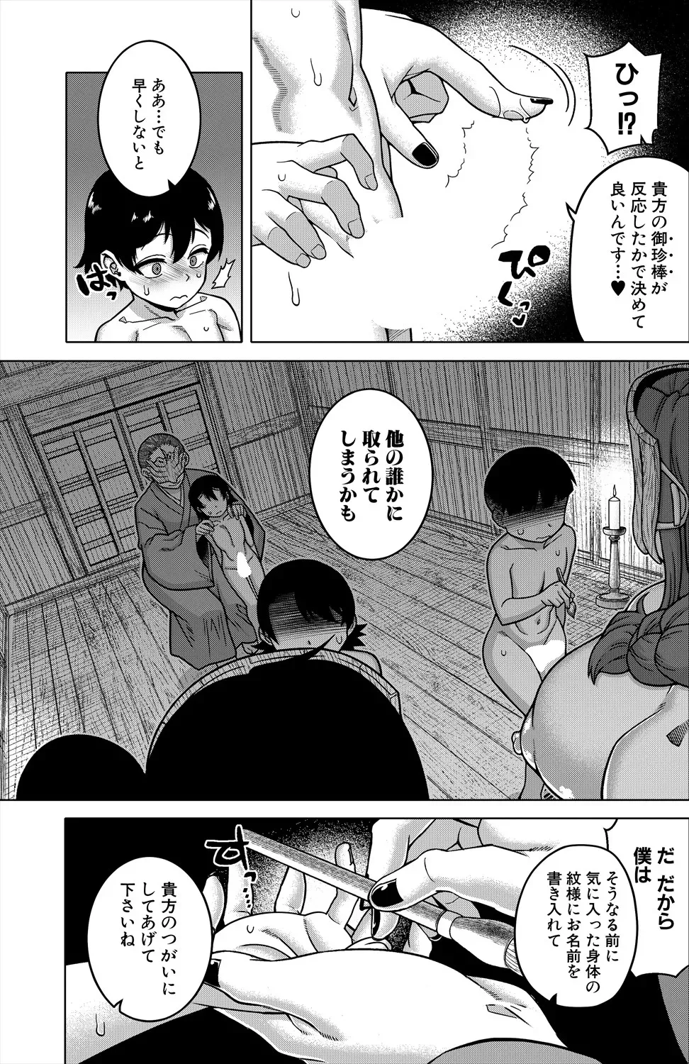 N県T市R村の風習について〈第1話〉 - page4