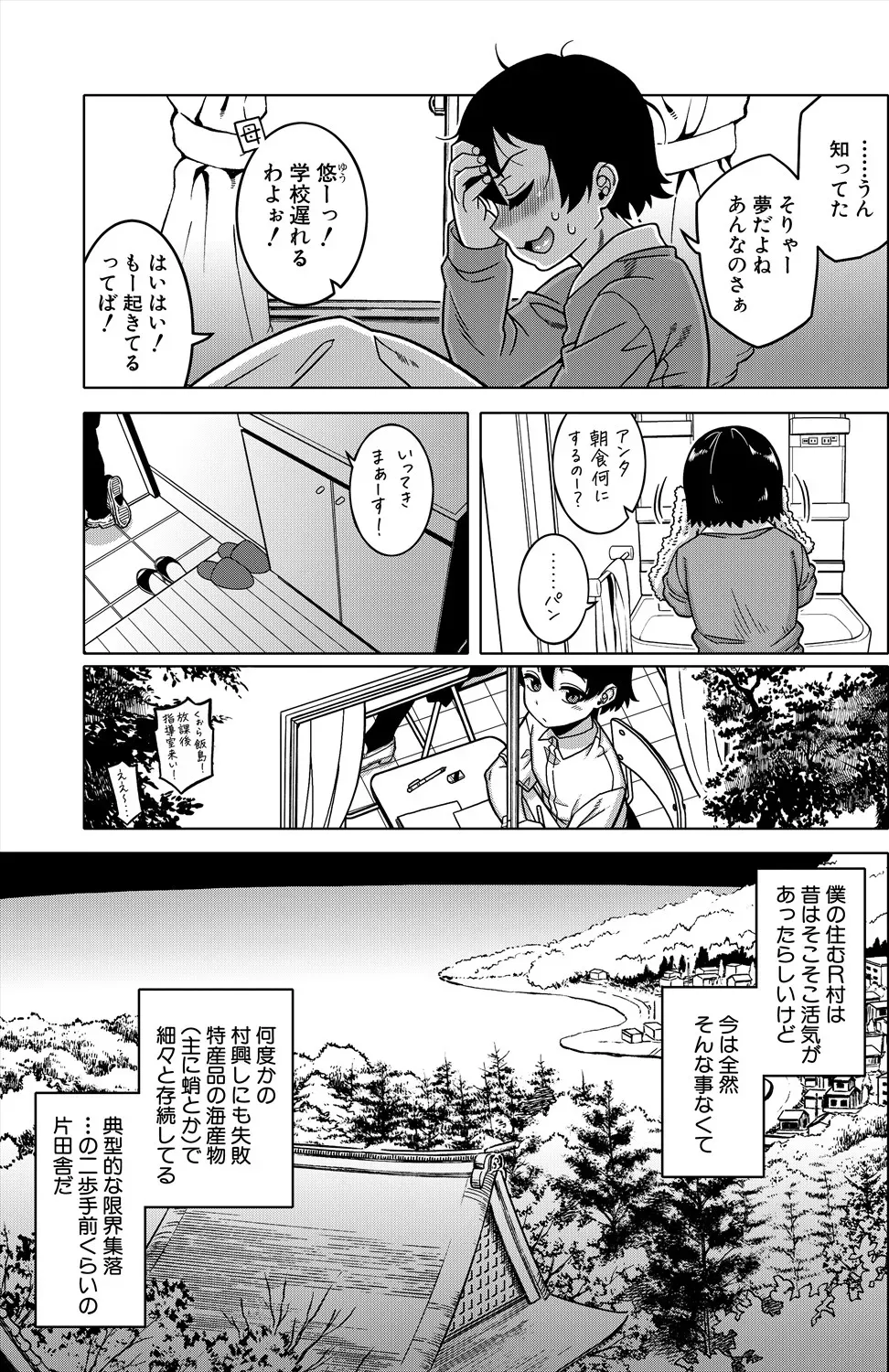 N県T市R村の風習について〈第1話〉 - page6