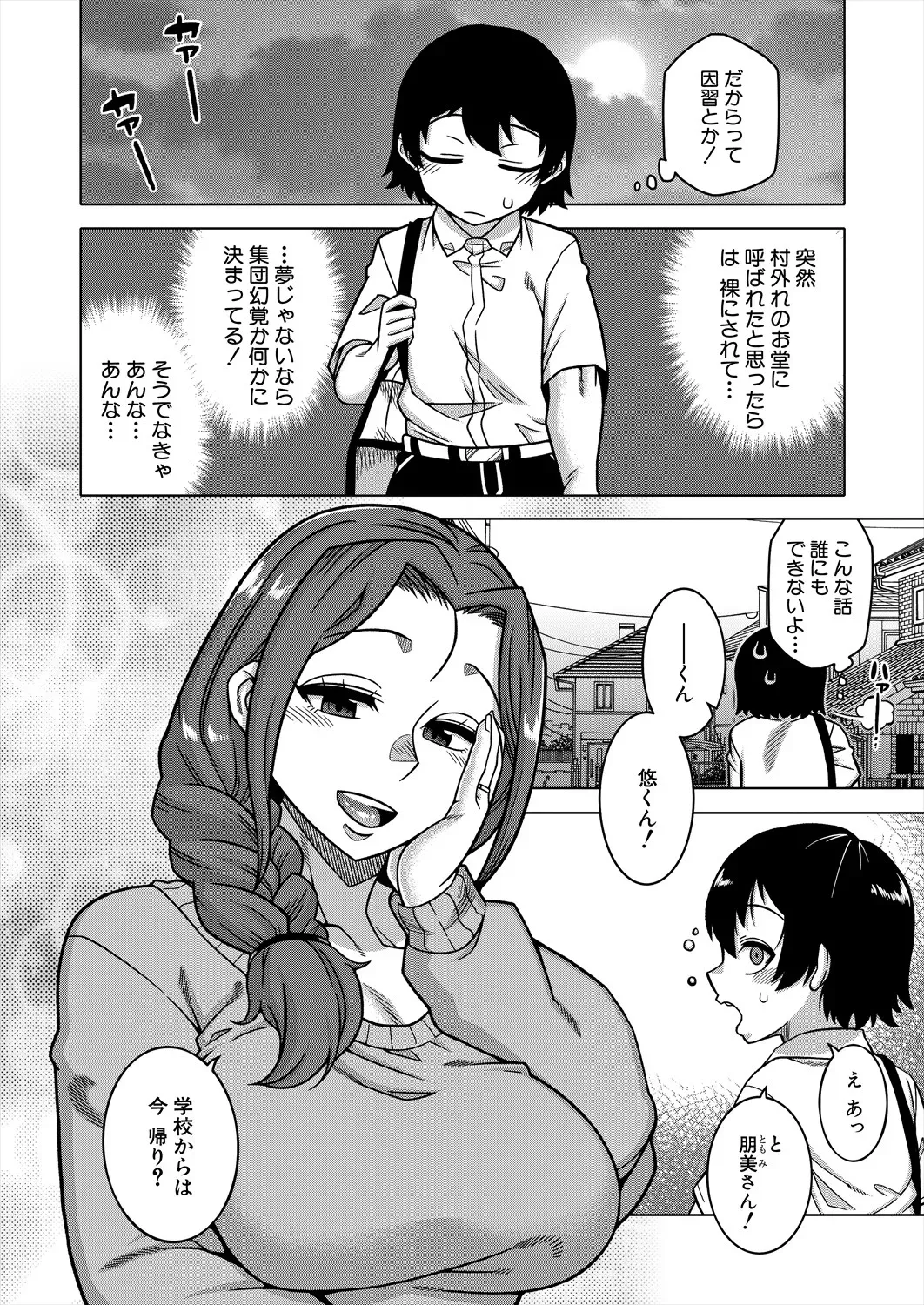 N県T市R村の風習について〈第1話〉 - page7