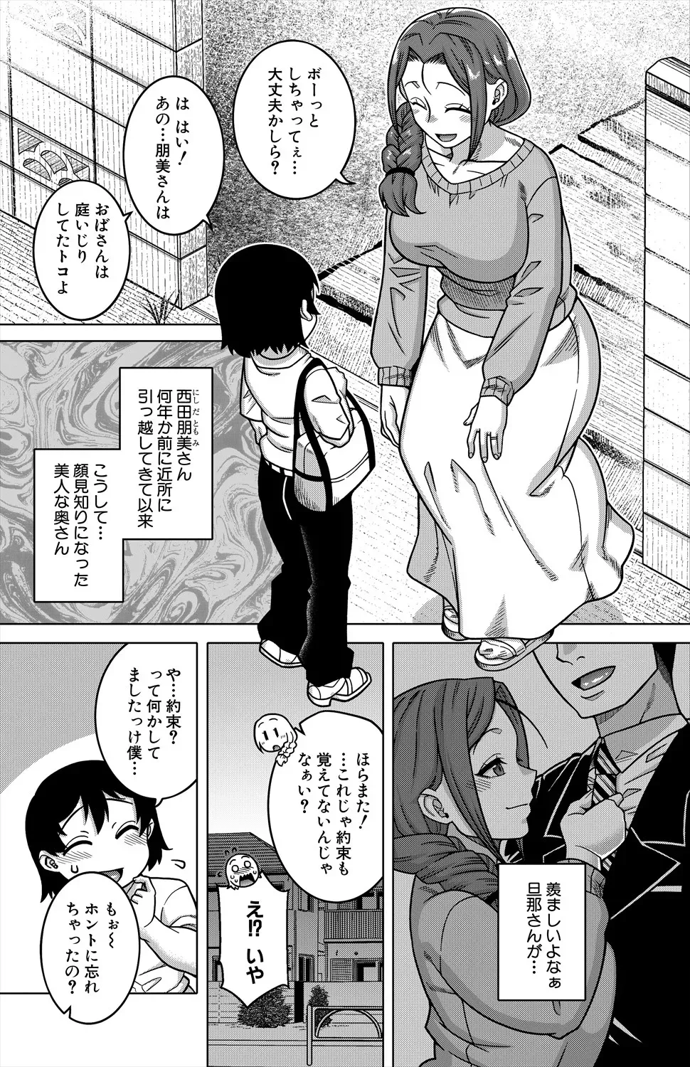 N県T市R村の風習について〈第1話〉 - page8