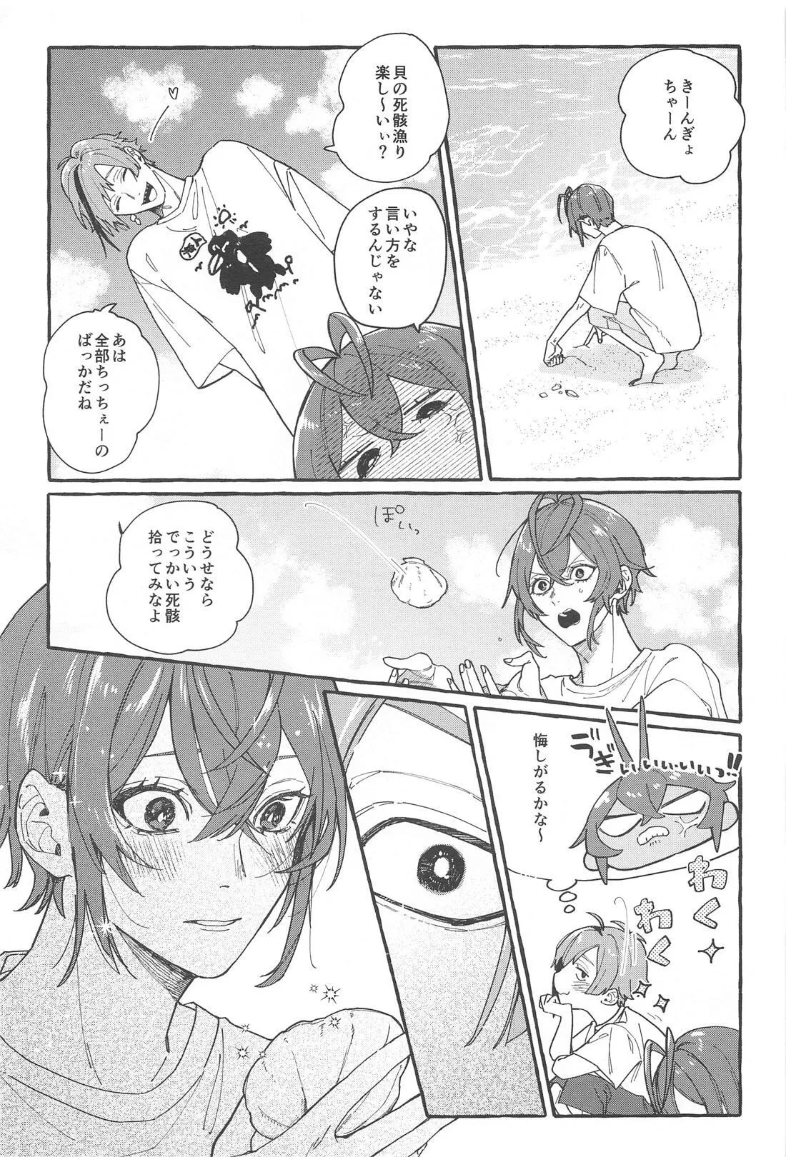 ふれ！フリ！ちあーず！ - page10