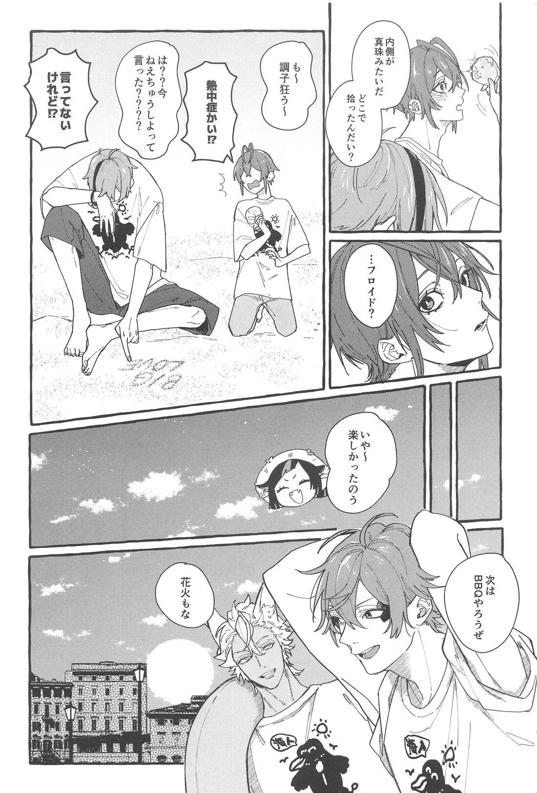 ふれ！フリ！ちあーず！ - page11