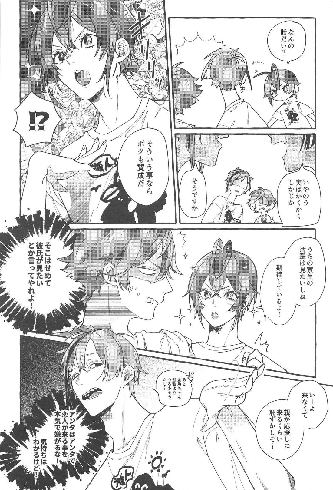ふれ！フリ！ちあーず！ - page13