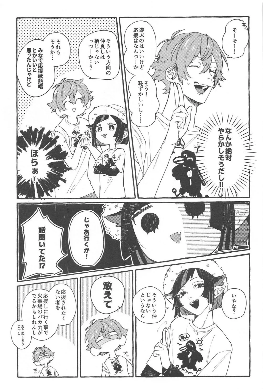 ふれ！フリ！ちあーず！ - page14