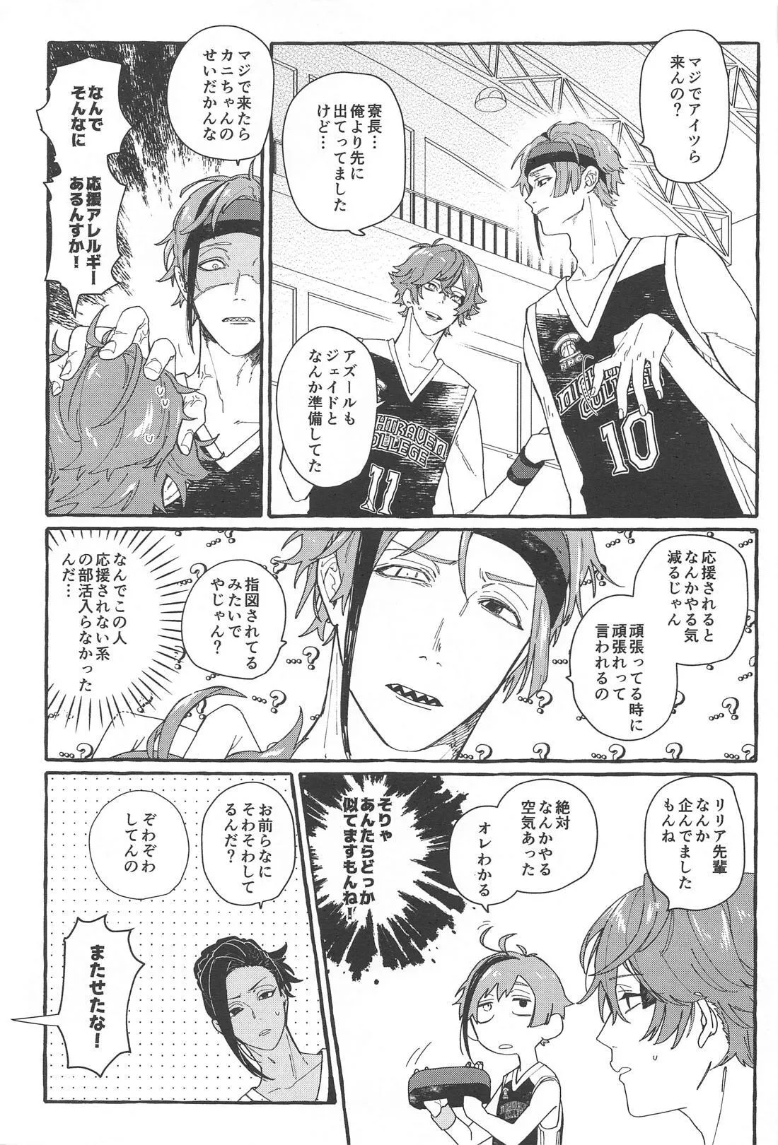 ふれ！フリ！ちあーず！ - page16