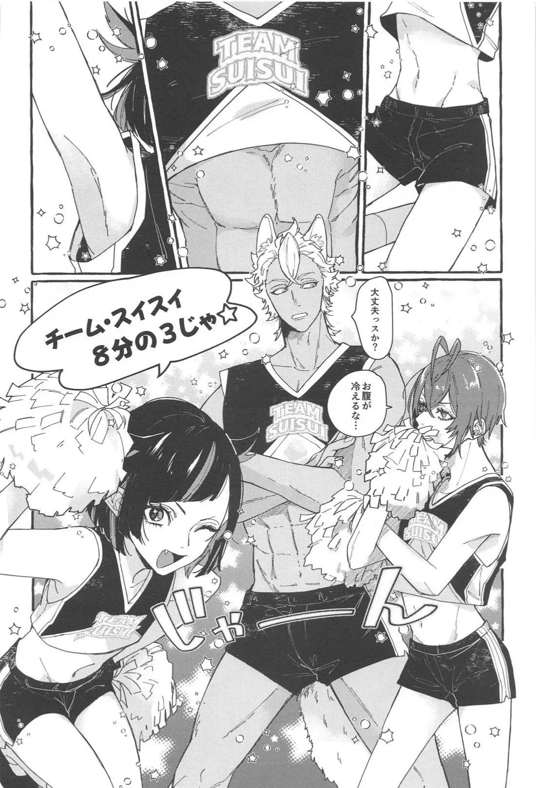 ふれ！フリ！ちあーず！ - page17