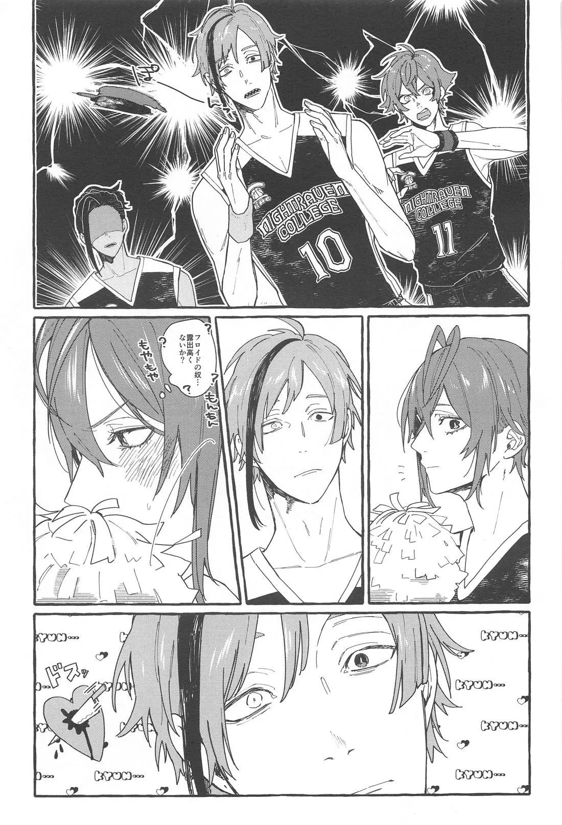 ふれ！フリ！ちあーず！ - page18
