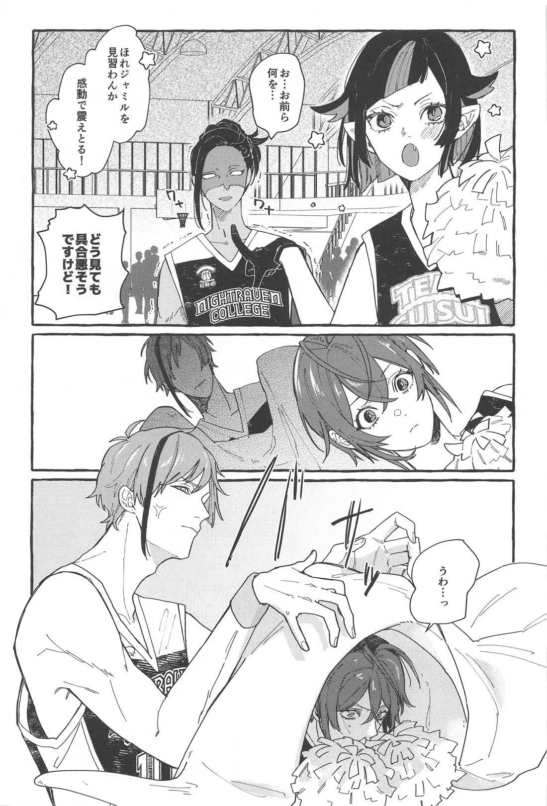 ふれ！フリ！ちあーず！ - page20