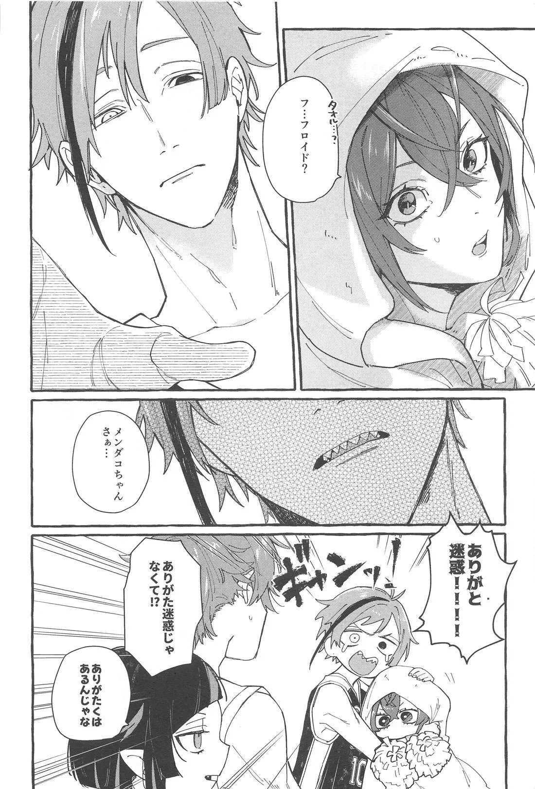 ふれ！フリ！ちあーず！ - page21