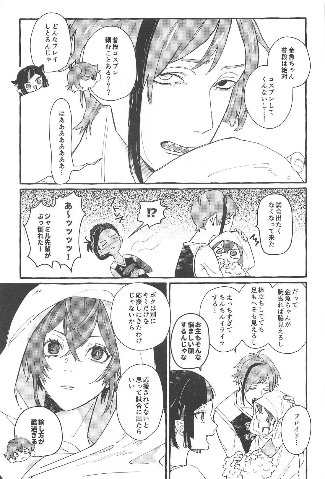 ふれ！フリ！ちあーず！ - page22