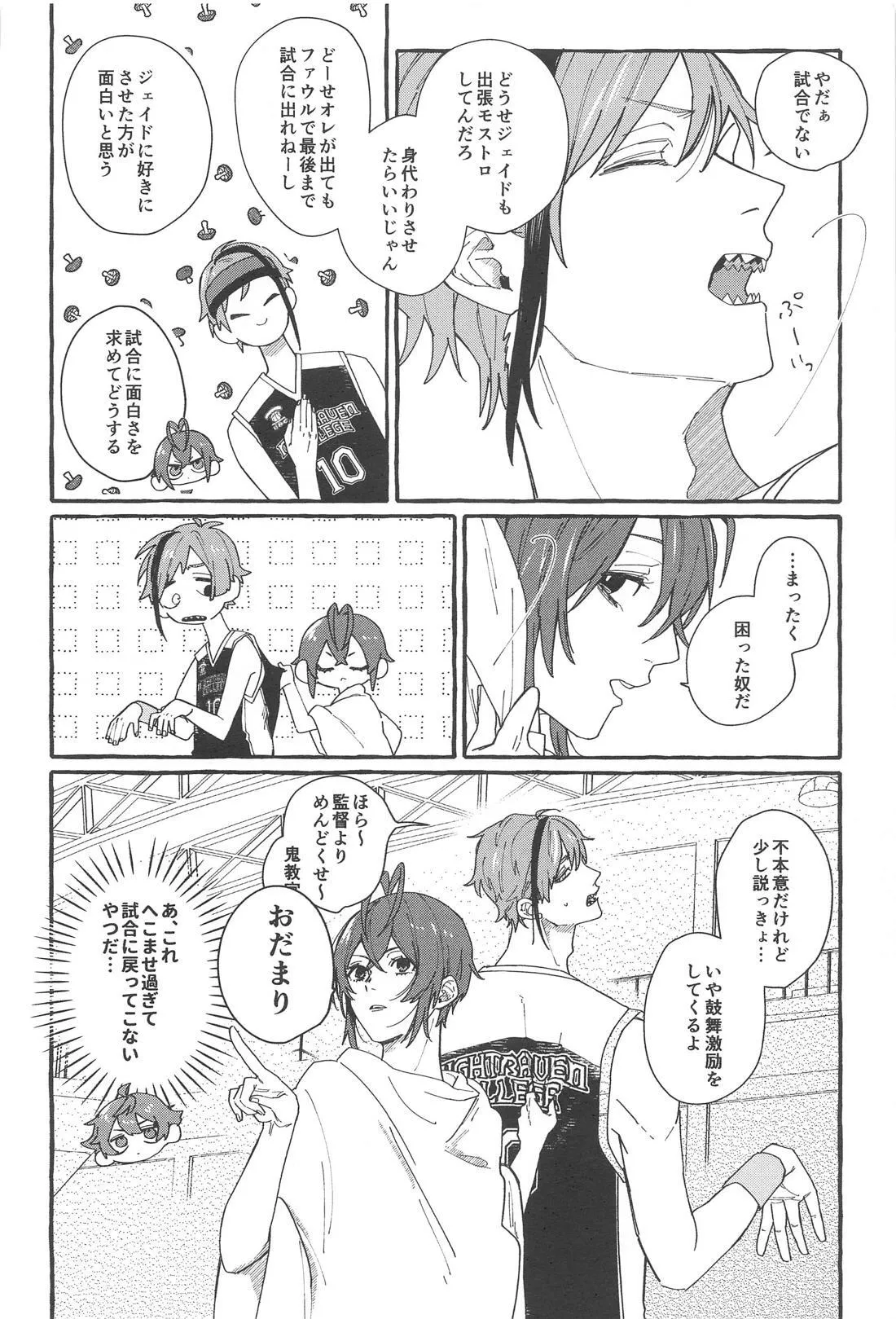 ふれ！フリ！ちあーず！ - page23