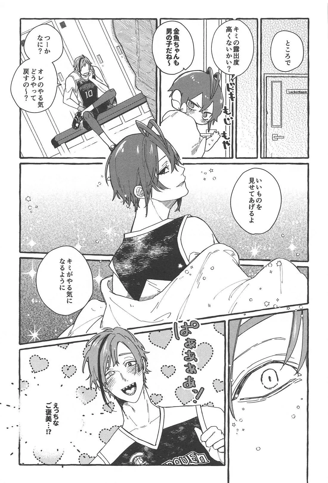 ふれ！フリ！ちあーず！ - page24
