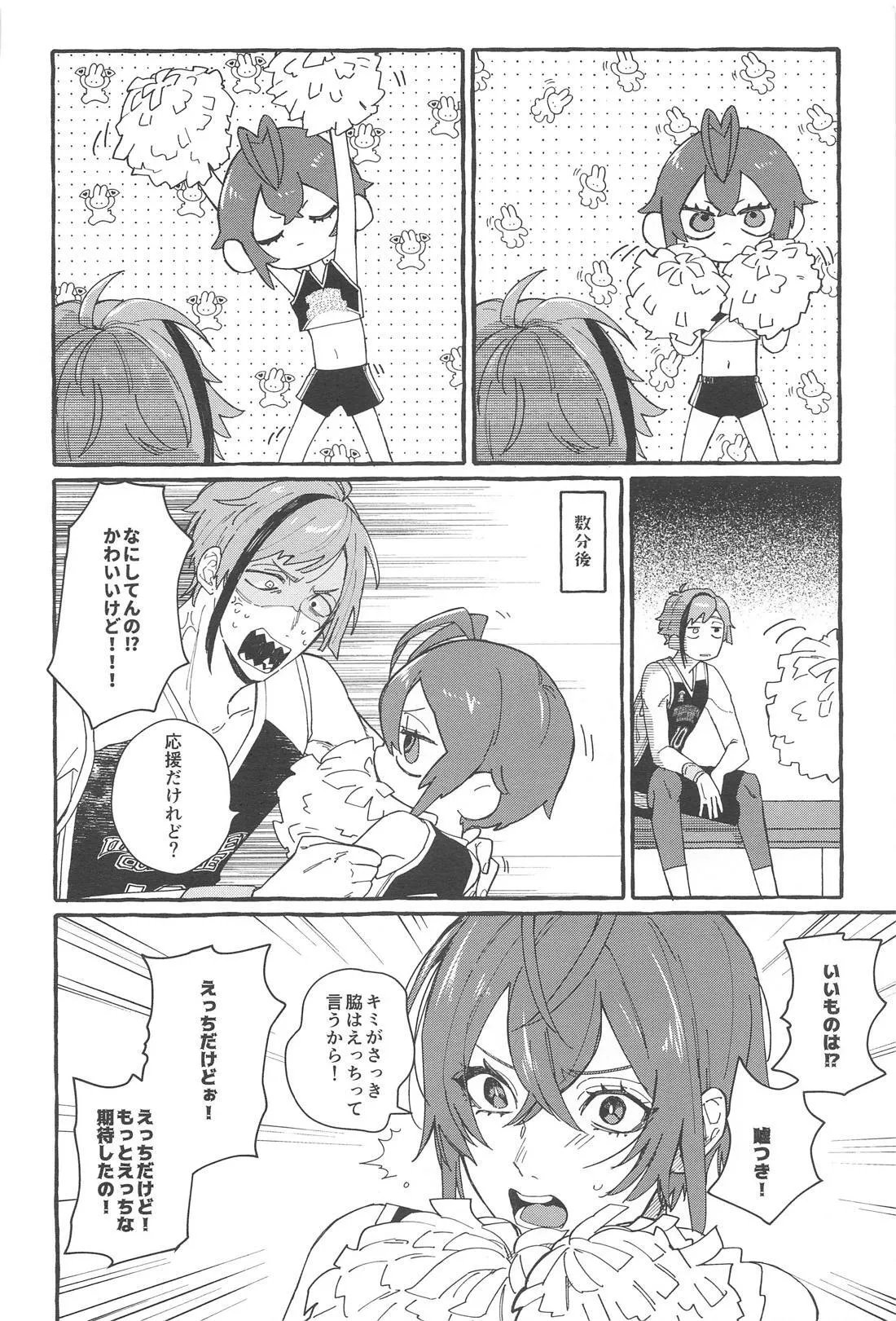 ふれ！フリ！ちあーず！ - page25