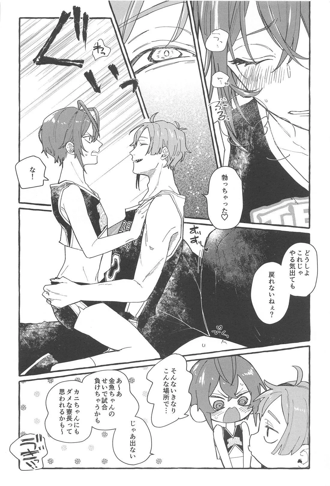ふれ！フリ！ちあーず！ - page27