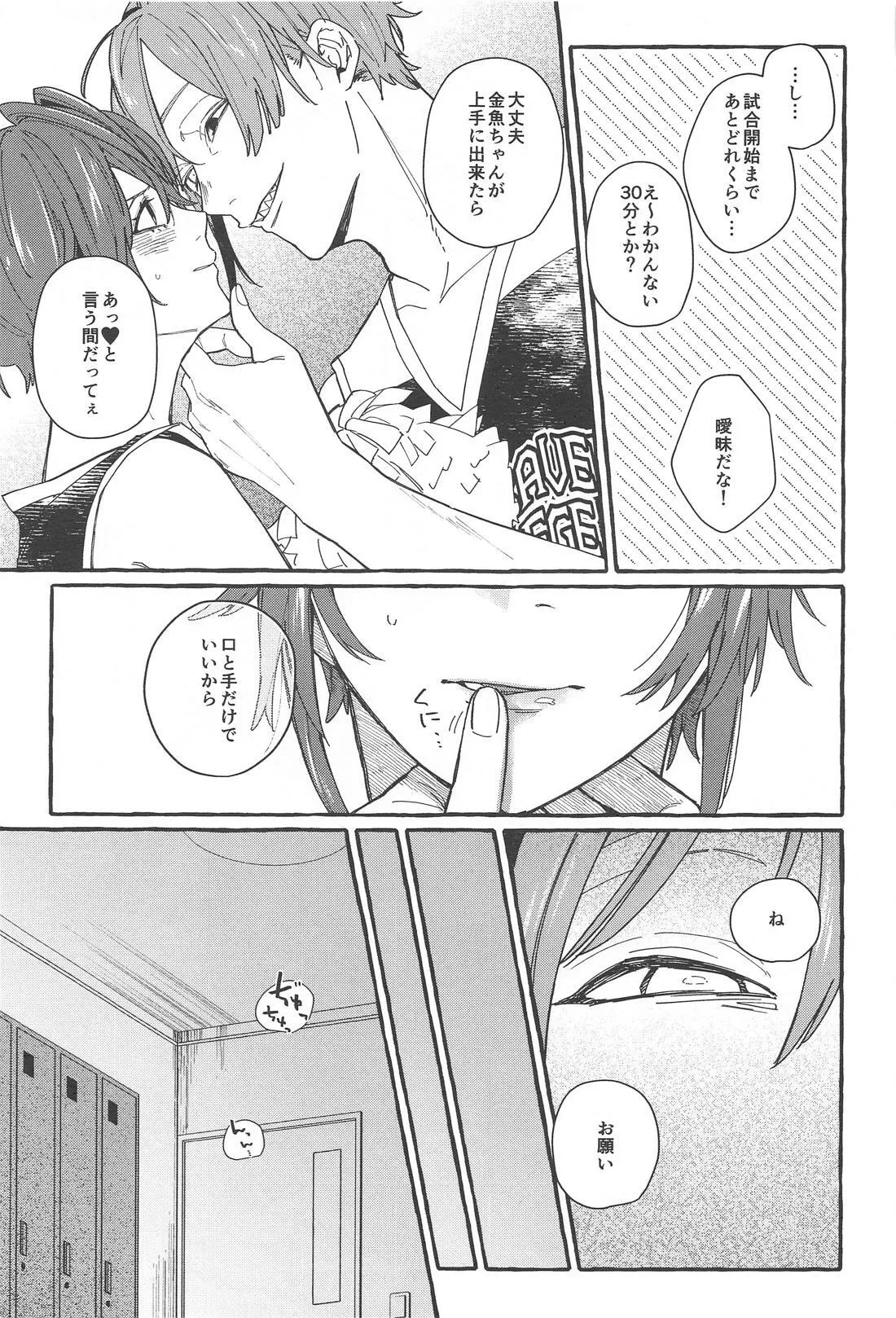 ふれ！フリ！ちあーず！ - page28