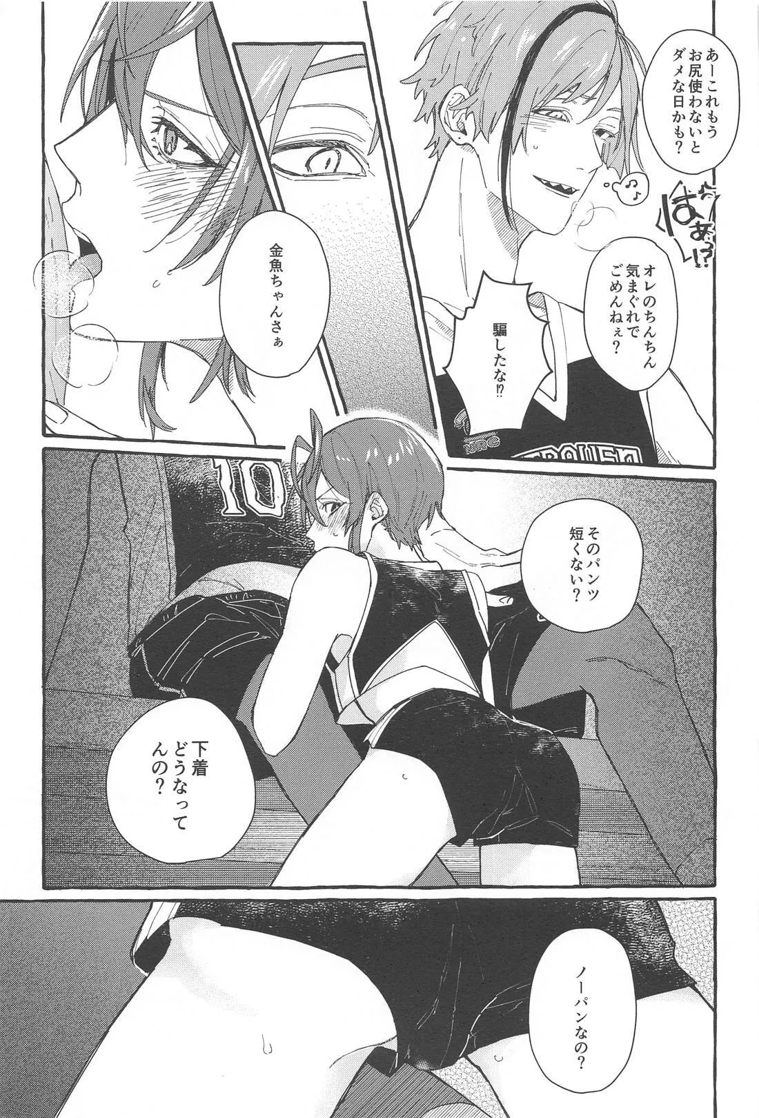 ふれ！フリ！ちあーず！ - page30