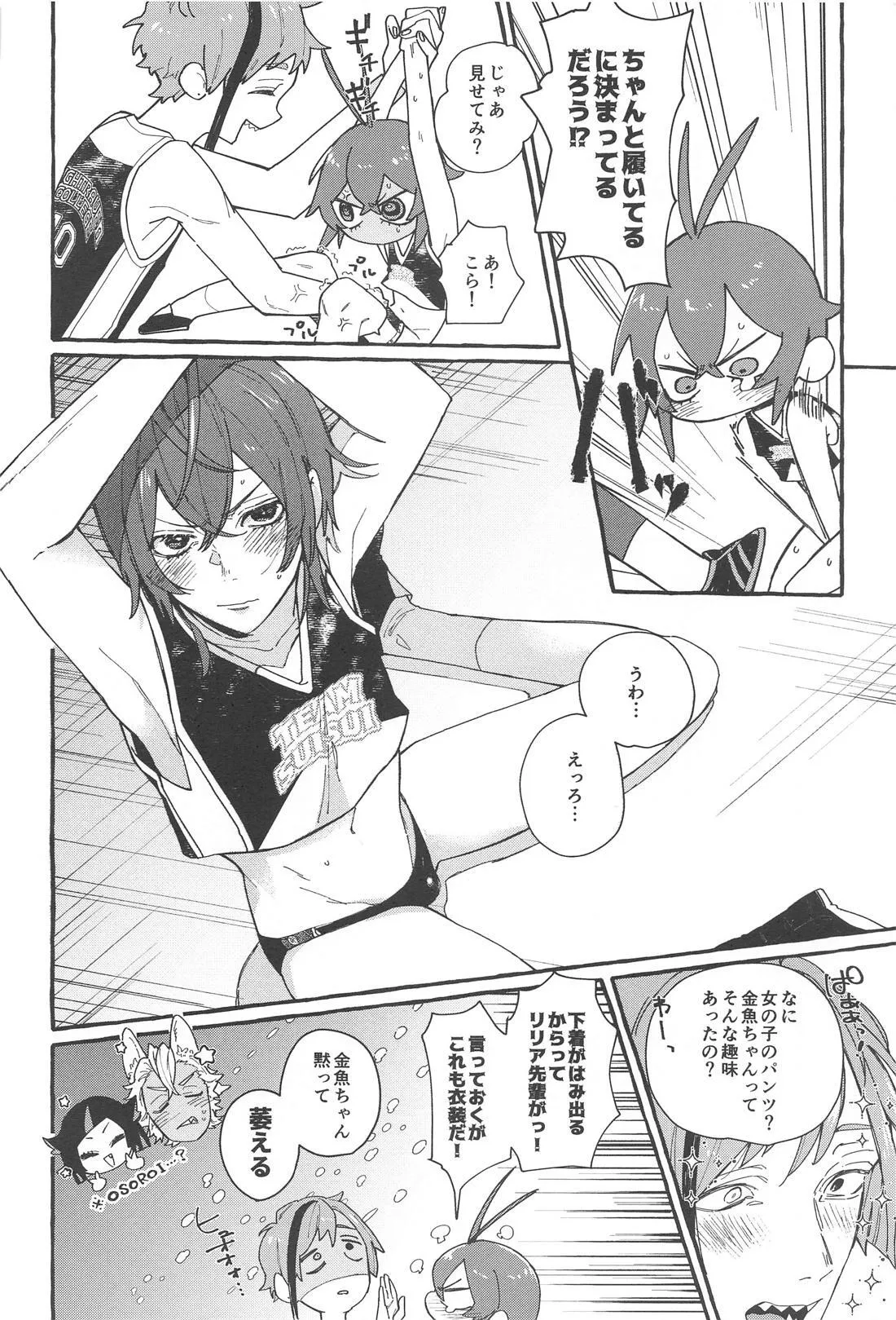 ふれ！フリ！ちあーず！ - page31
