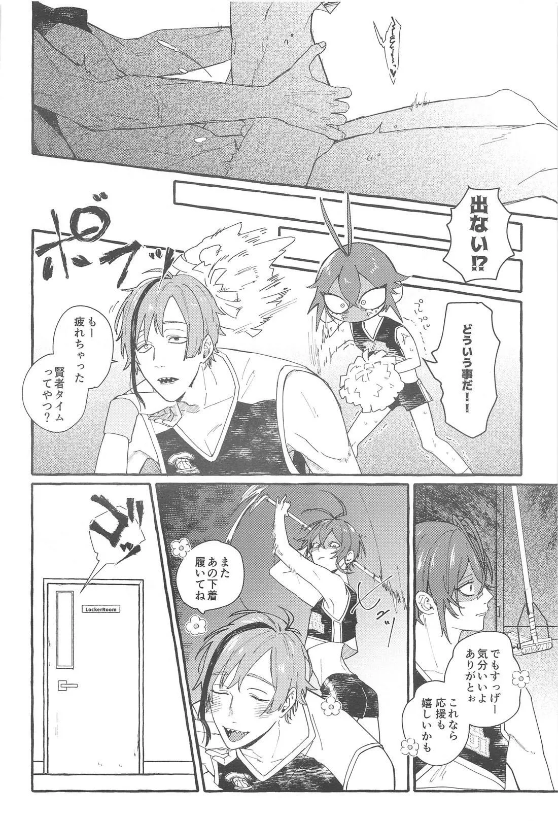 ふれ！フリ！ちあーず！ - page35