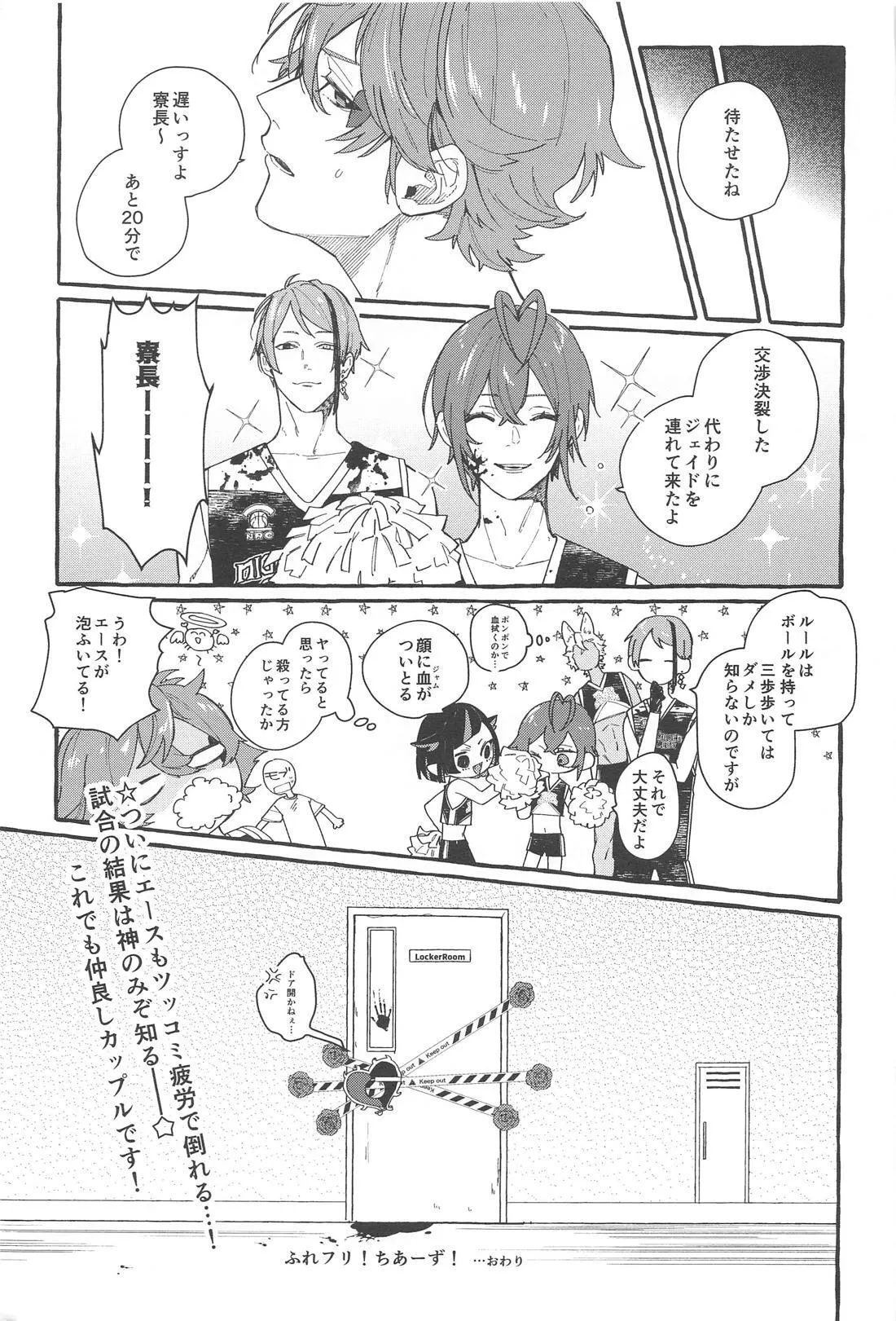 ふれ！フリ！ちあーず！ - page36