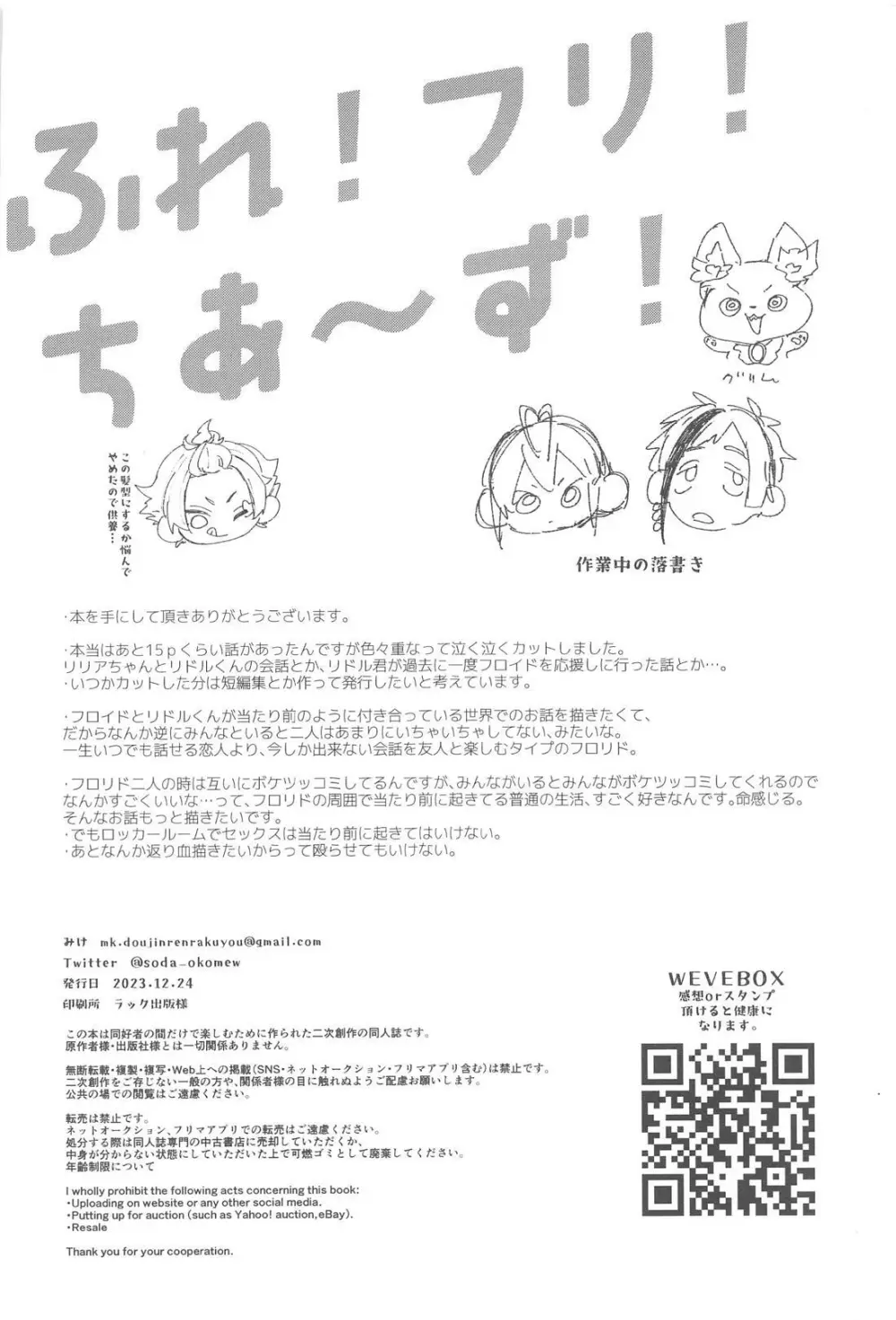 ふれ！フリ！ちあーず！ - page37