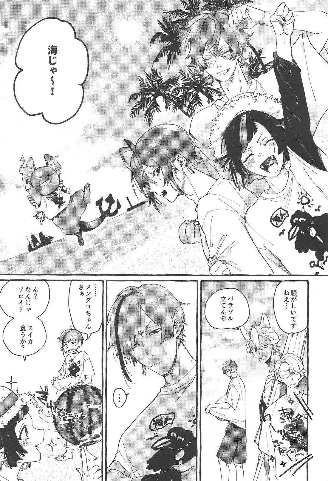 ふれ！フリ！ちあーず！ - page4