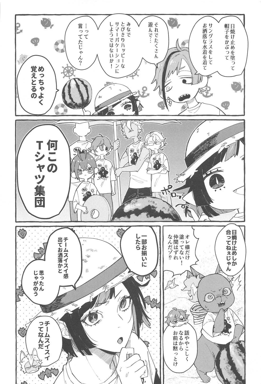ふれ！フリ！ちあーず！ - page5