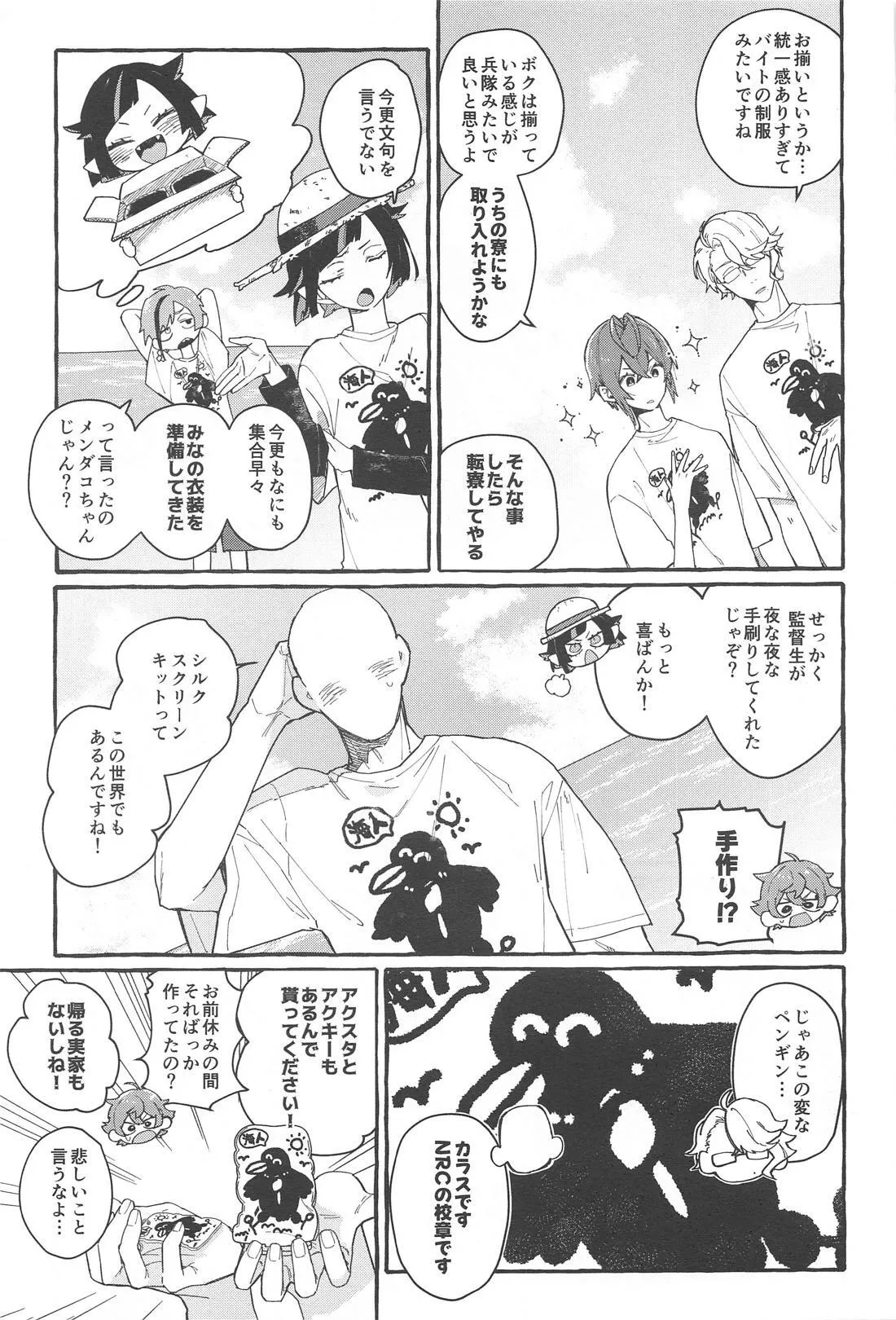 ふれ！フリ！ちあーず！ - page6
